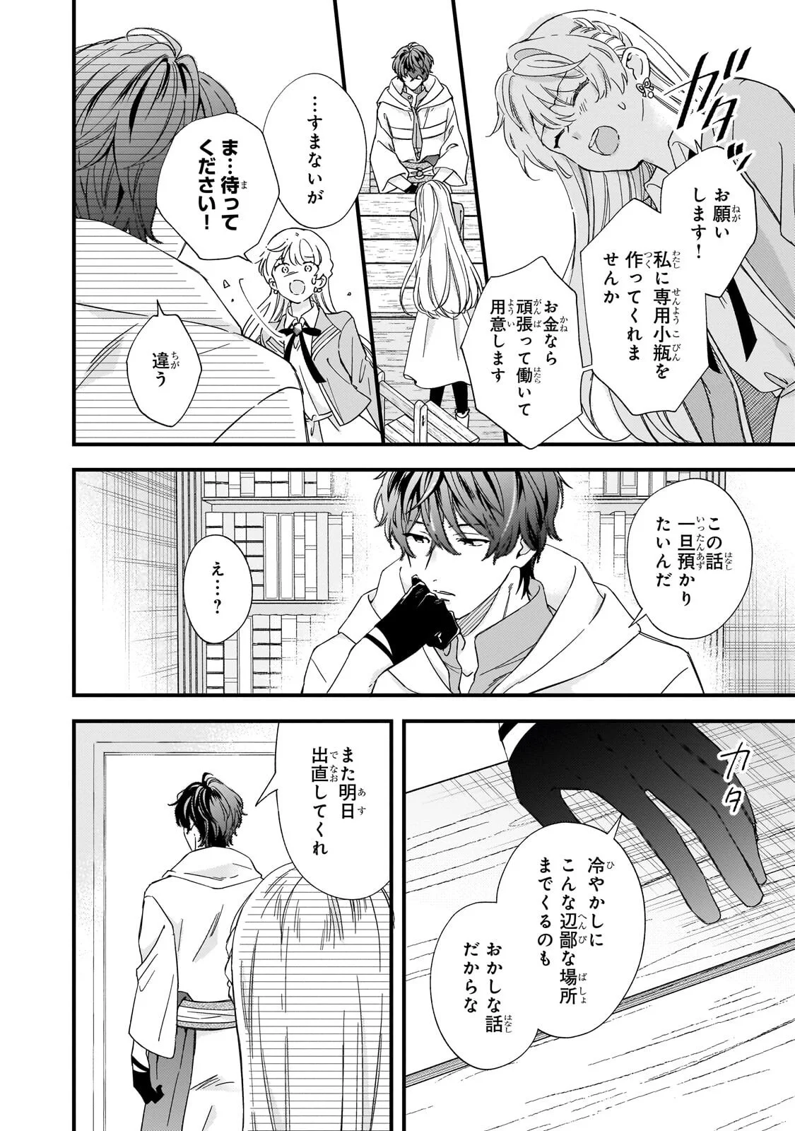 時、解けない魔法を私にかけて 第3.1話 - Page 12