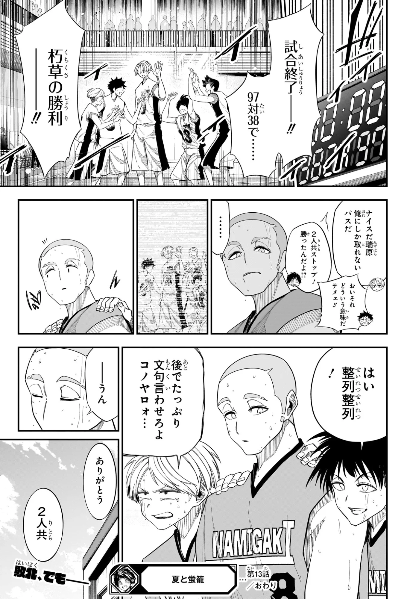 夏と蛍籠 第13話 - Page 21