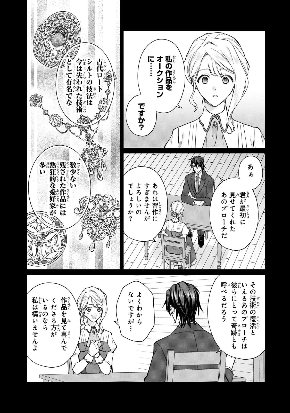 冷徹商人に拾われた天才宝飾師は、世界を魅了する 第2.2話 - Page 7