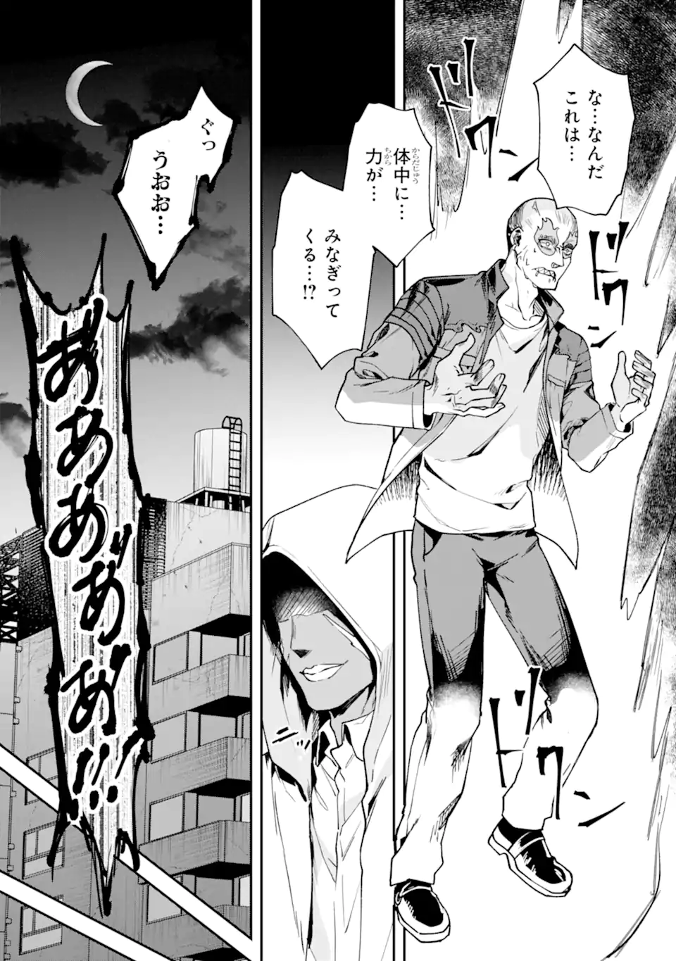 あらゆる悪がひれ伏す異能 第3.1話 - Page 7