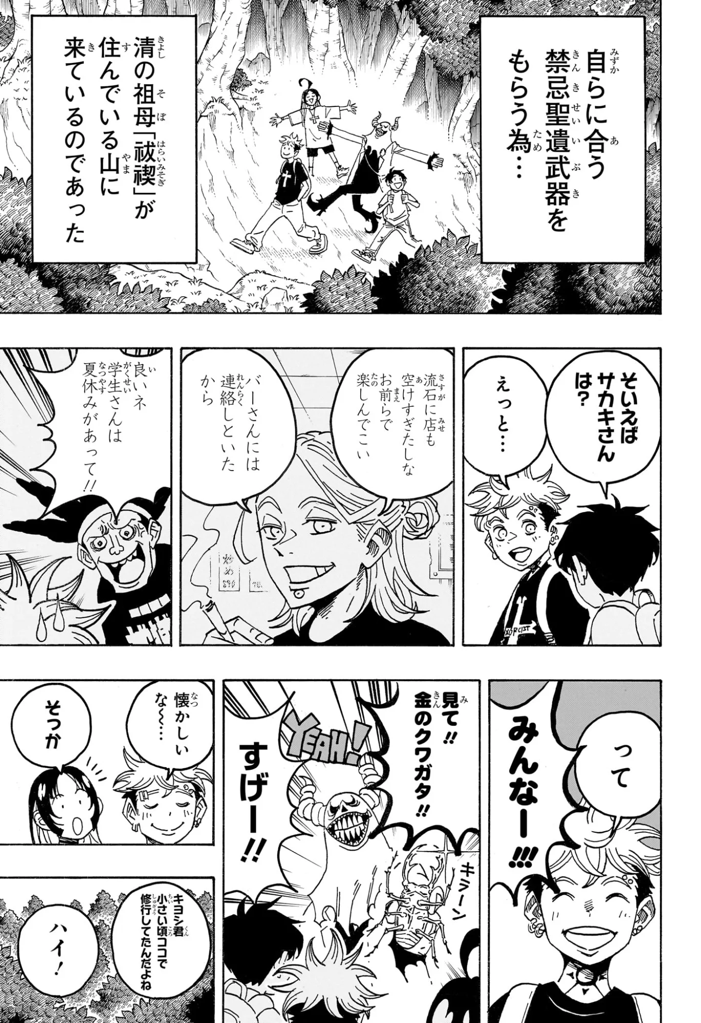 悪祓士のキヨシくん 第100話 - Page 3
