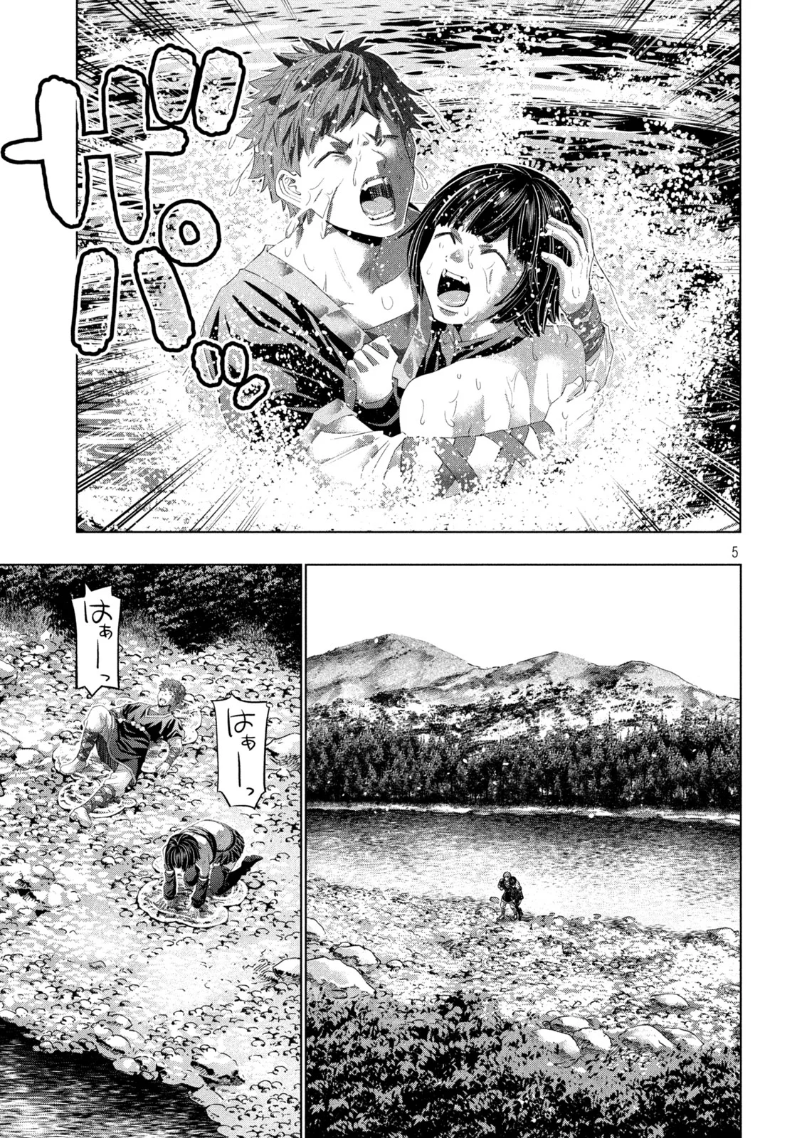 パラレルパラダイス 第334話 - Page 5
