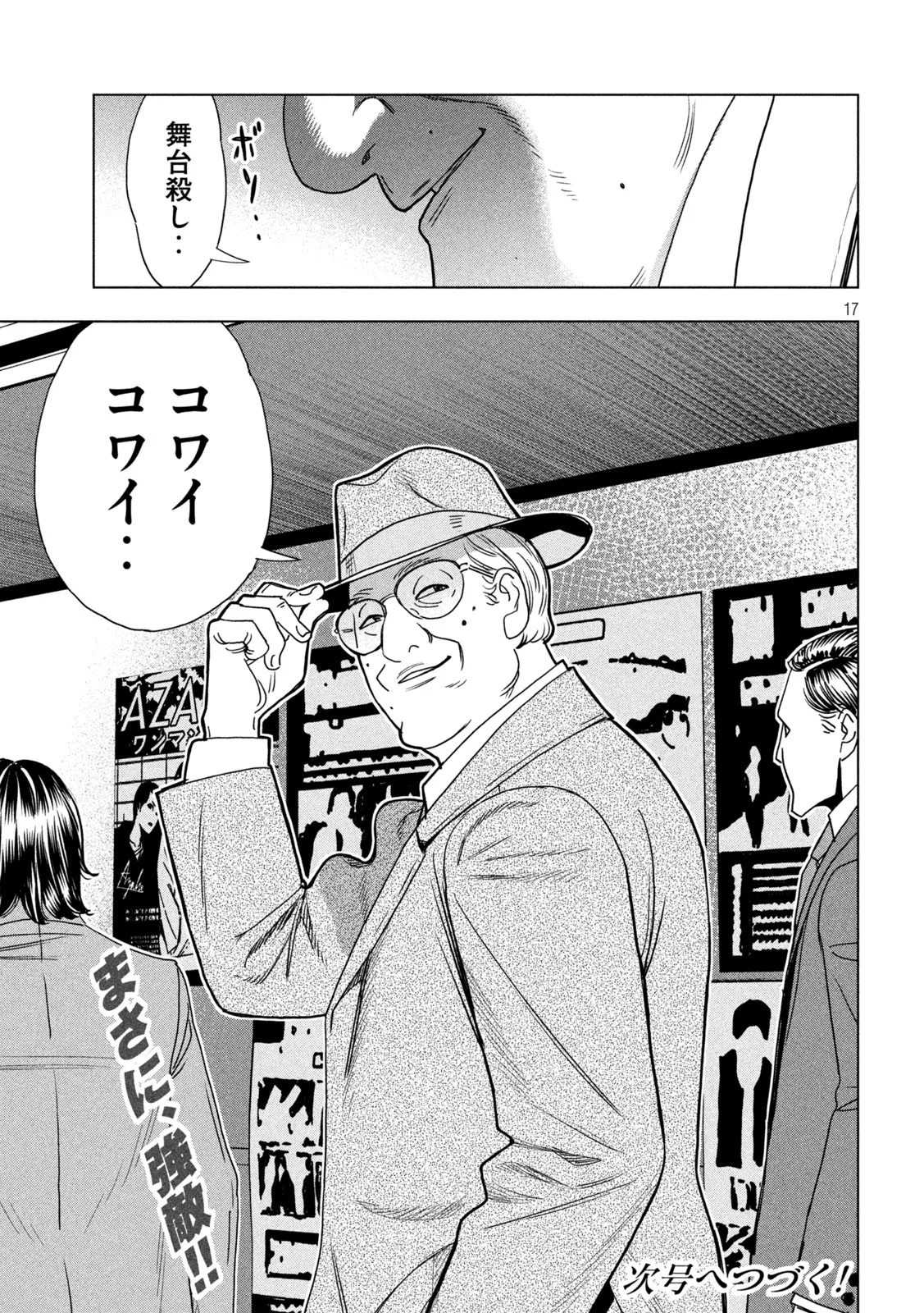 パリピ孔明 第215話 - Page 17