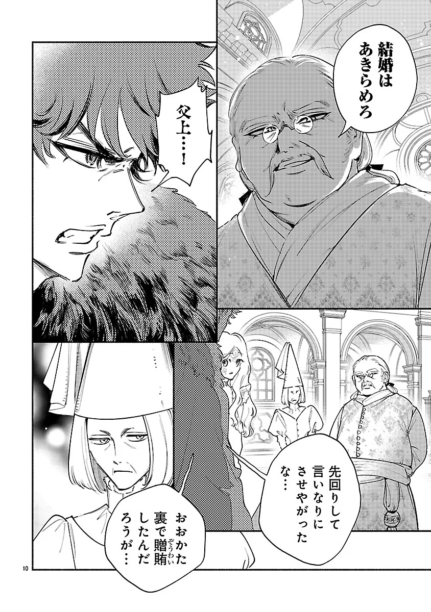 花聖女ルティーダ～未来の王は薬師の返り咲きをお望みです～ 第8.1話 - Page 10