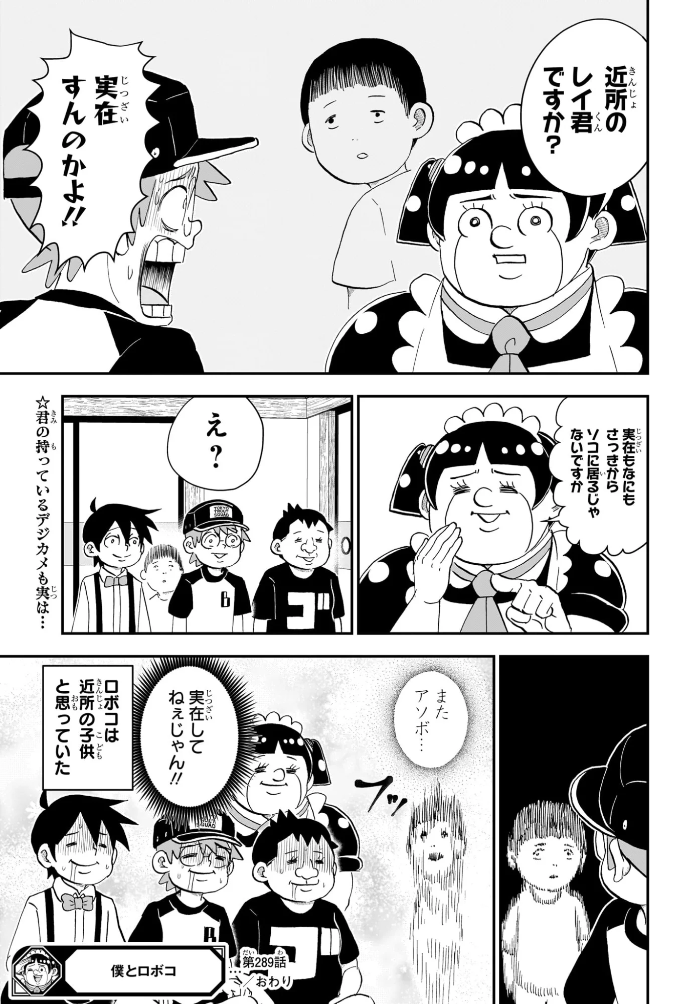 僕とロボコ 第289話 - Page 15