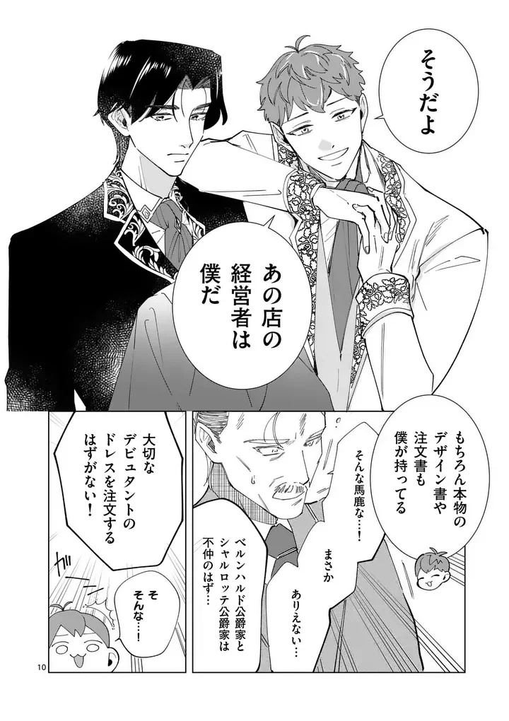 義娘が悪役令嬢として破滅することを知ったので、めちゃくちゃ愛します 契約結婚で私に関心がなかったはずの公爵様に、気づいたら溺愛されてました 第36話 - Page 10