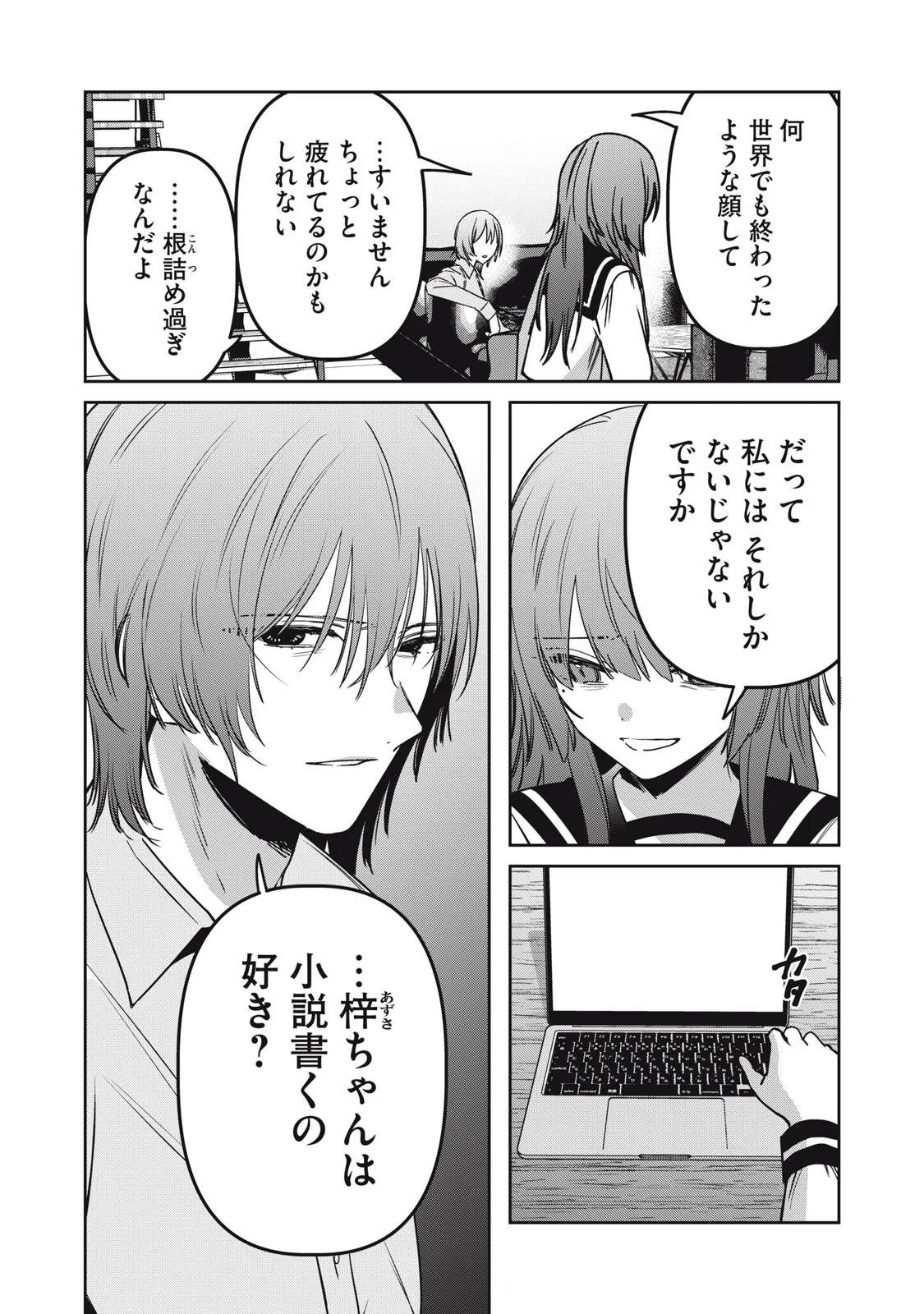 私が大好きな小説家を殺すまで 第25話 - Page 2