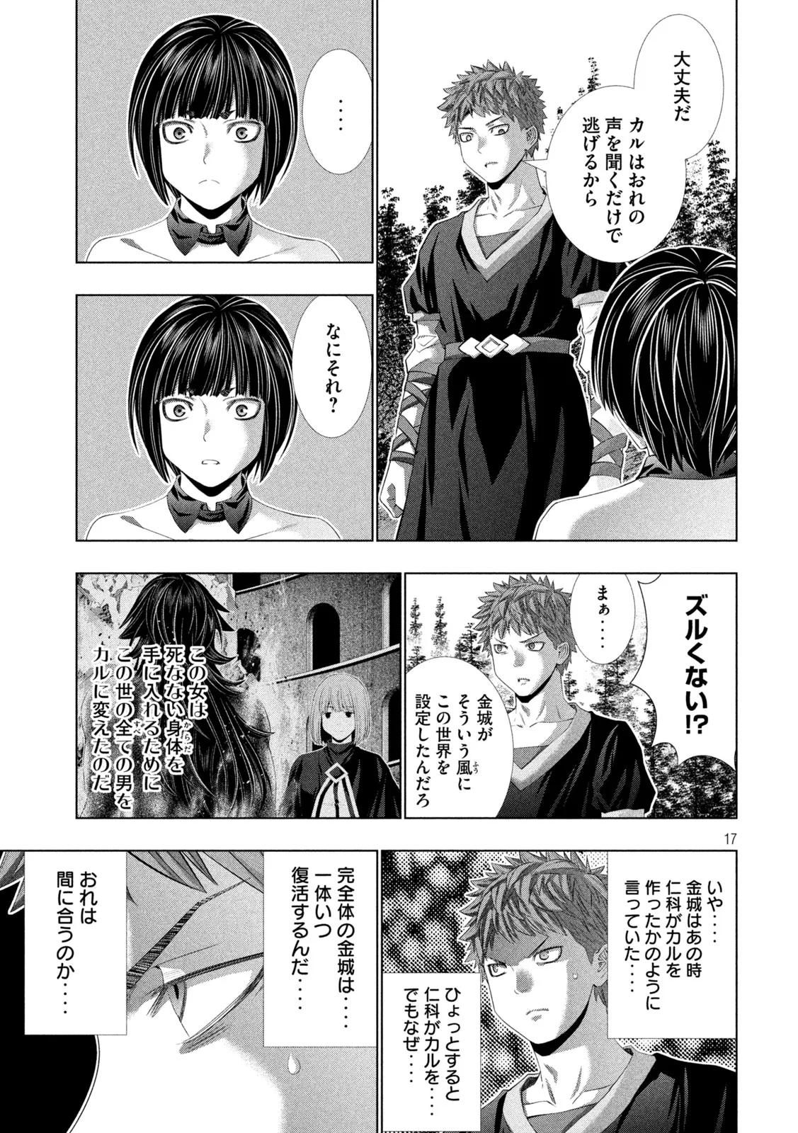 パラレルパラダイス 第334話 - Page 17