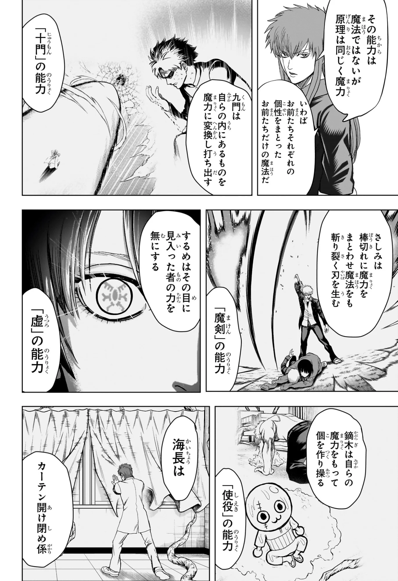 組 勇者デストロイヤーず 第12話 - Page 8