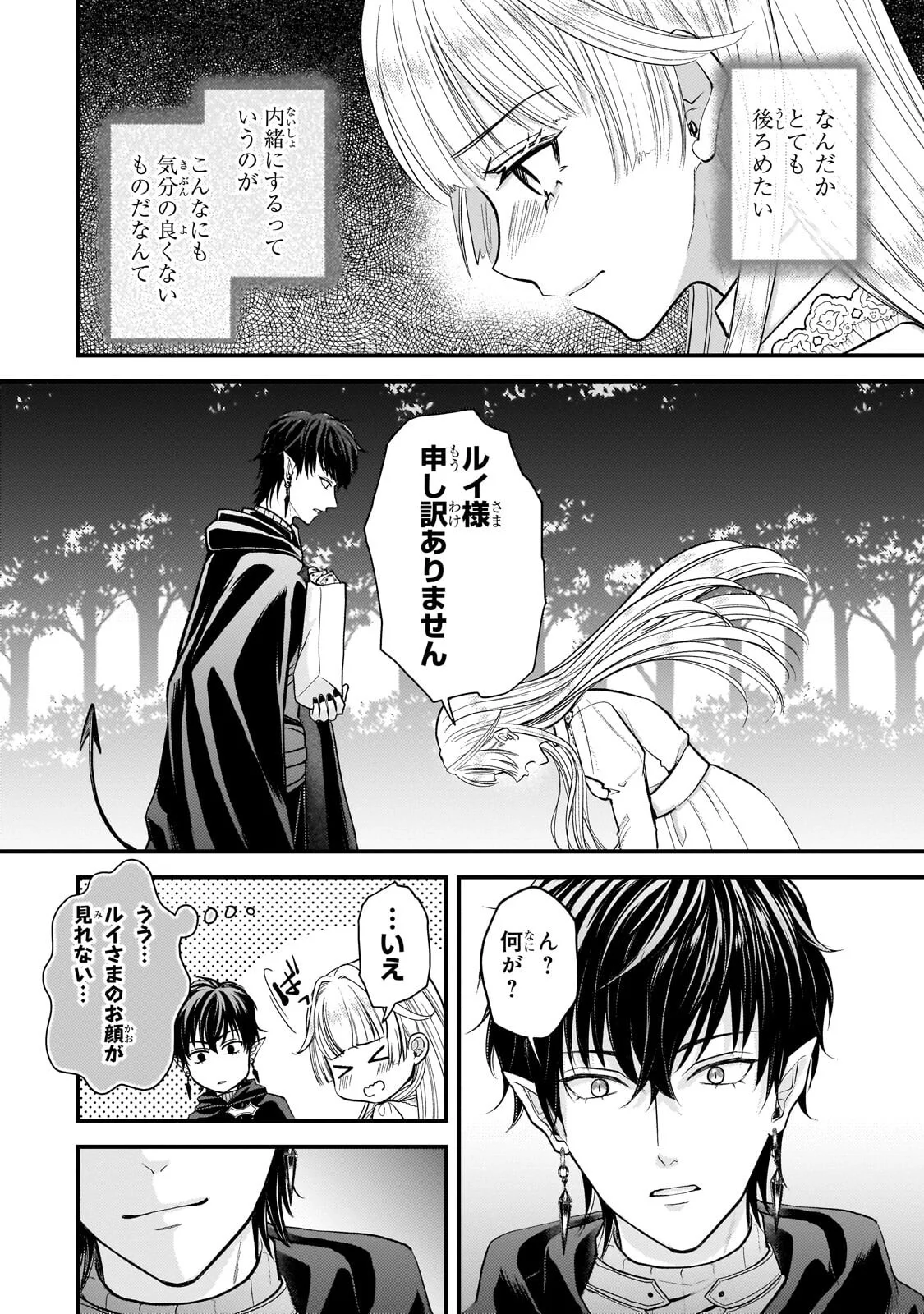 生贄姫の幸福 ～孤独な贄の少女は、魔物の王の花嫁となる～ 第7.2話 - Page 3
