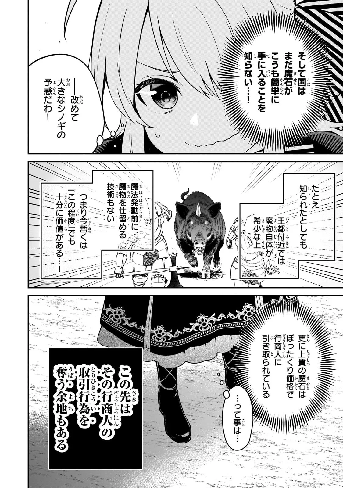 大草原の小さな領主 ～元廃ゲーマーな転生幼女の楽しいハードモード辺境開拓記～ 第12.1話 - Page 12