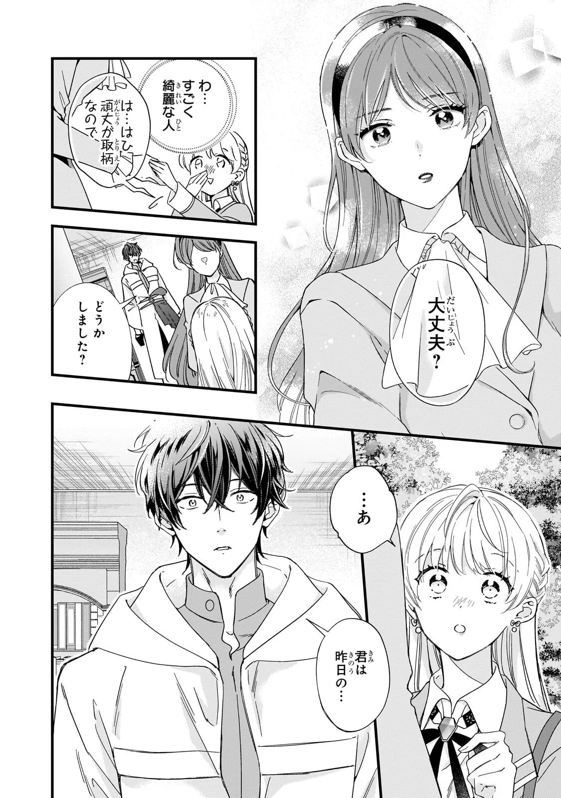 時、解けない魔法を私にかけて 第3.1話 - Page 6