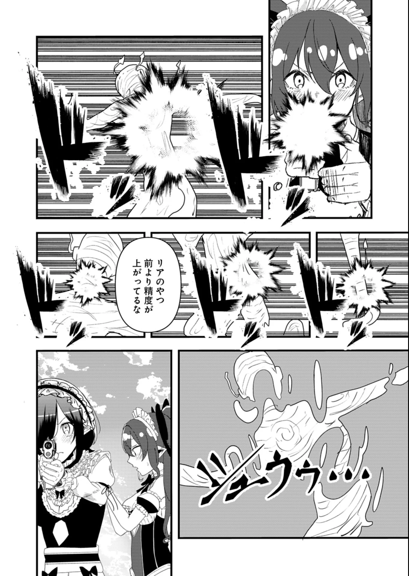 俺の召喚魔法がおかしい。～雑魚過ぎると追放された召喚魔法使いの俺は、現代兵器を召喚して育成チートで無双する～ 第5.2話 - Page 4
