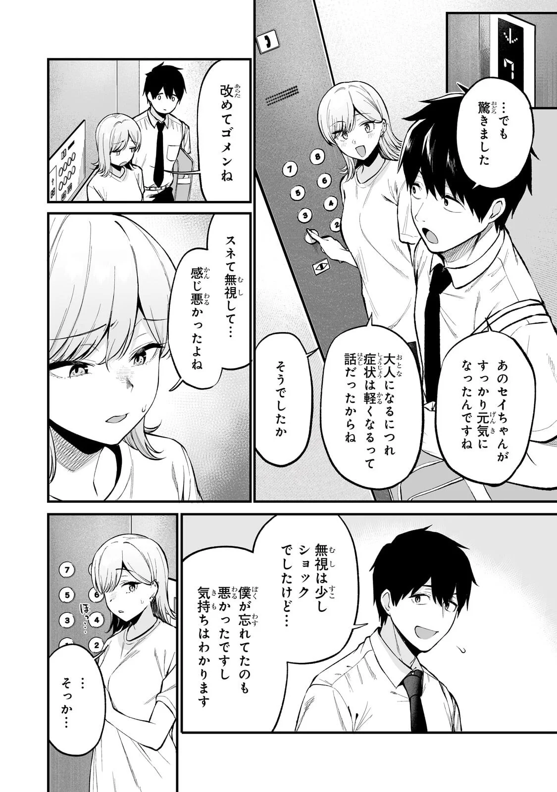 ギャルの自転車を直したら懐かれた 第8.1話 - Page 10