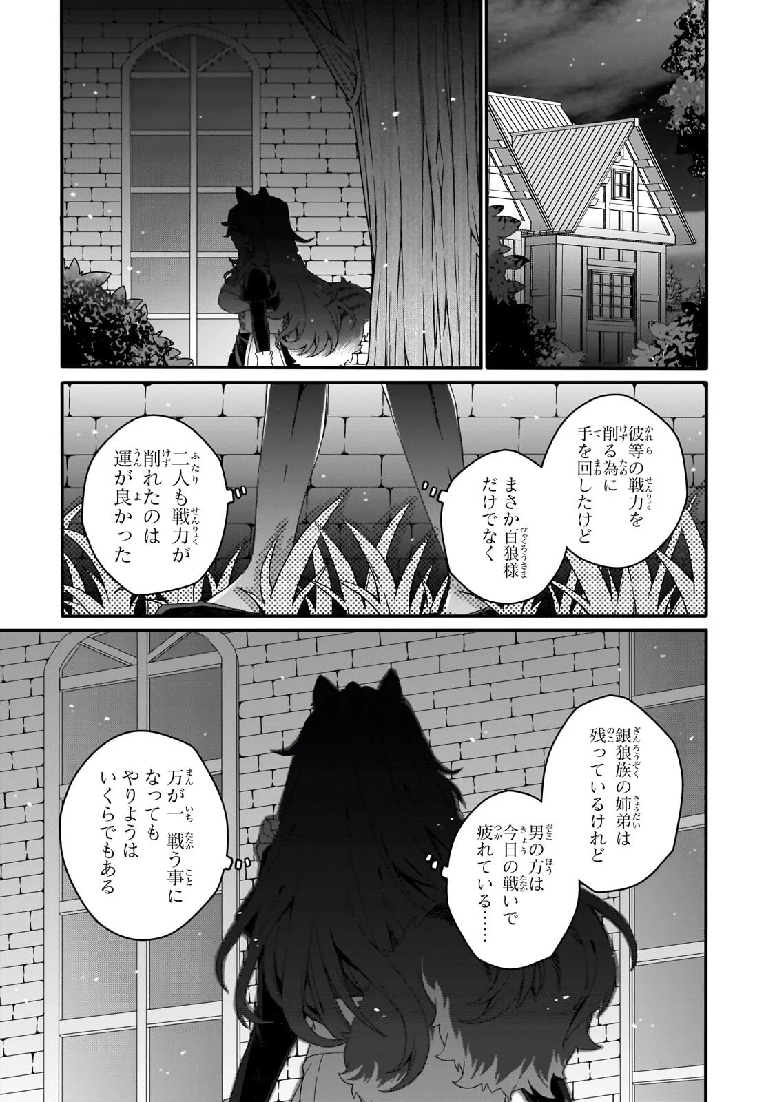 ワールド・ティーチャー 異世界式教育エージェント 第97.2話 - Page 3