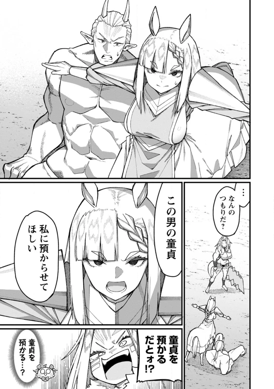 ハーレム王の異世界プレス漫遊記 最強無双のおじさんはあらゆる種族を嫁にする 第23.1話 - Page 3