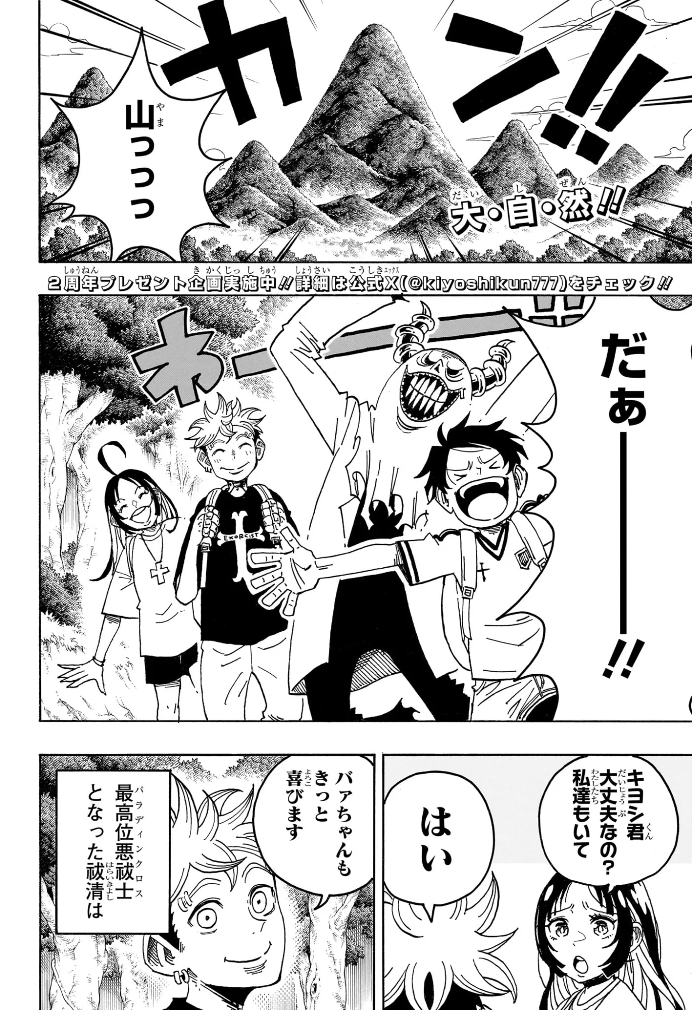 悪祓士のキヨシくん 第100話 - Page 2