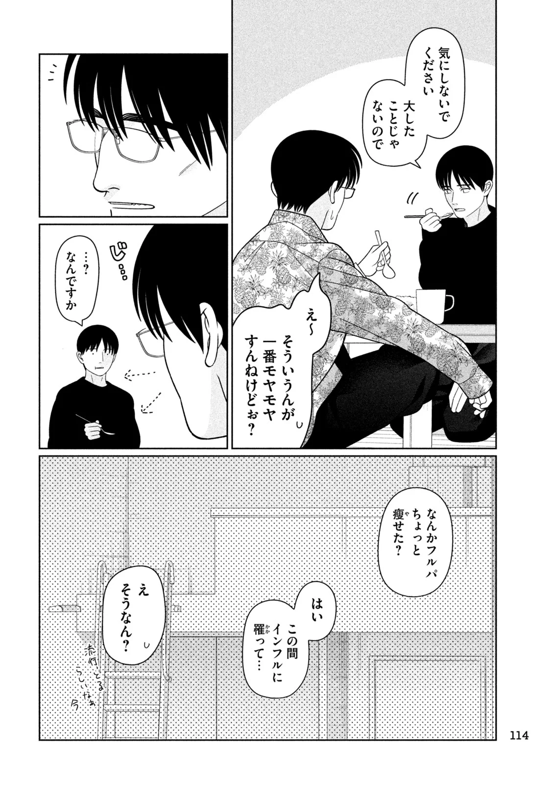 妹は知っている 第80話 - Page 4