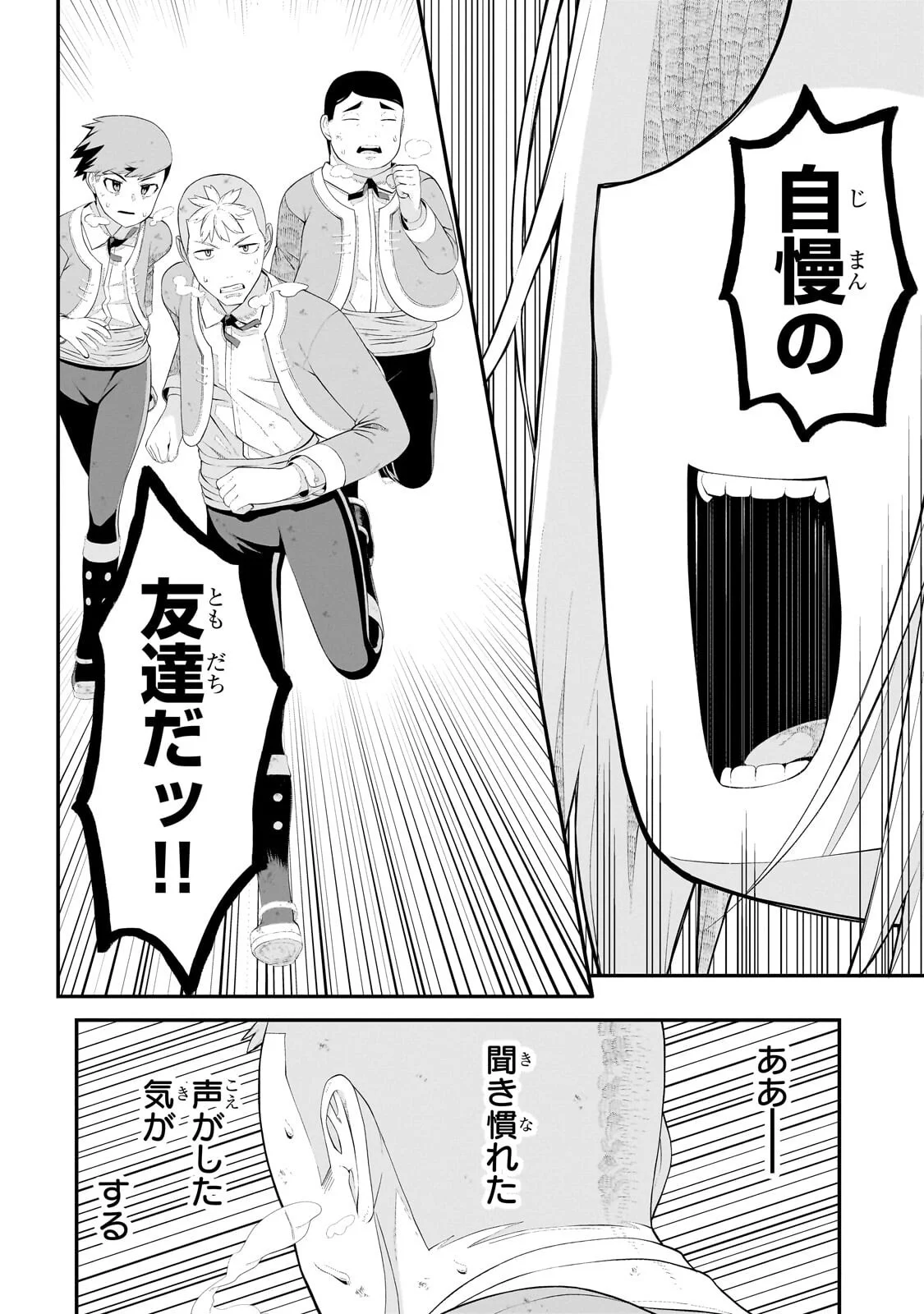 豚貴族は未来を切り開くようです 第22.2話 - Page 4