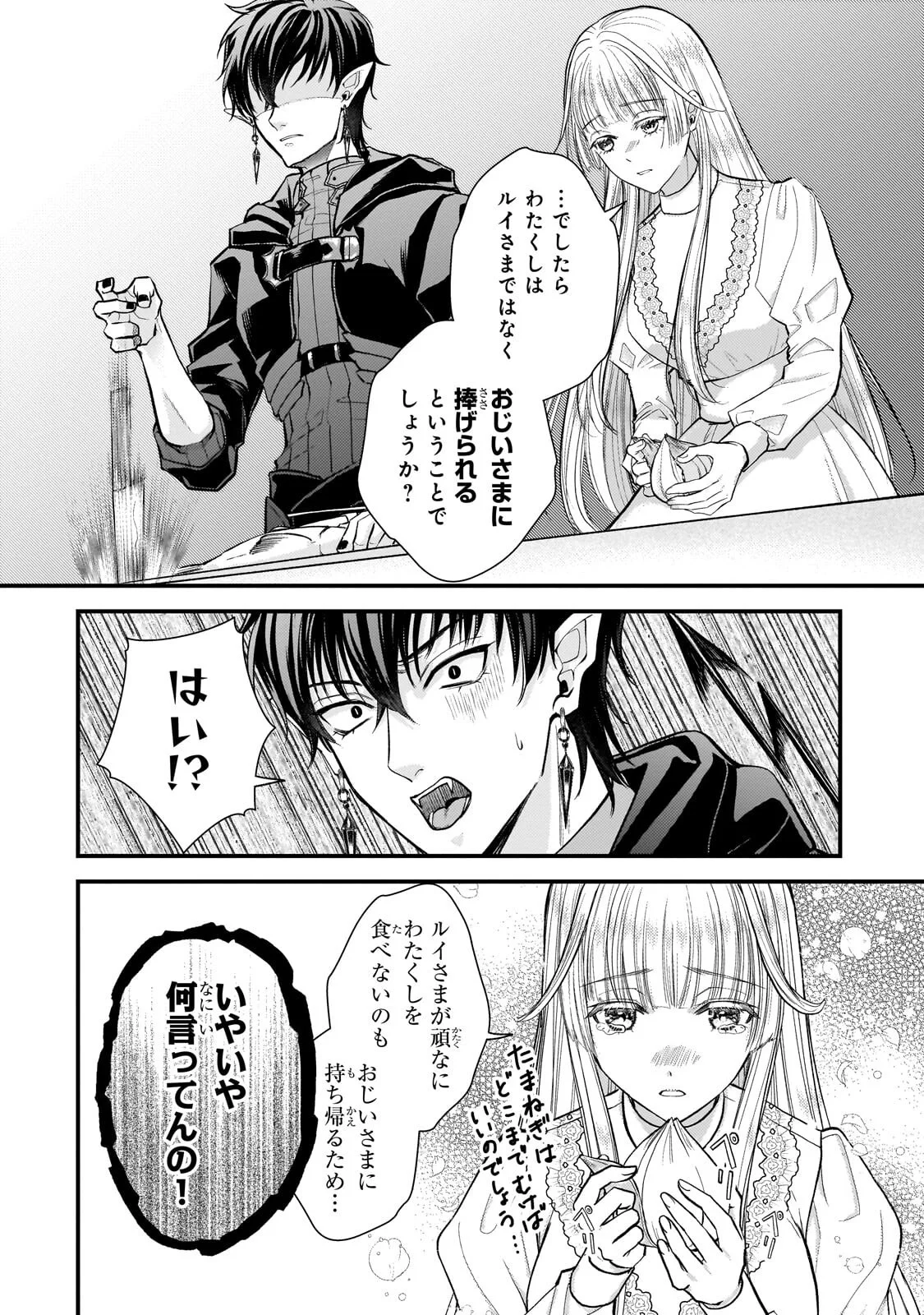 生贄姫の幸福 ～孤独な贄の少女は、魔物の王の花嫁となる～ 第7.2話 - Page 11