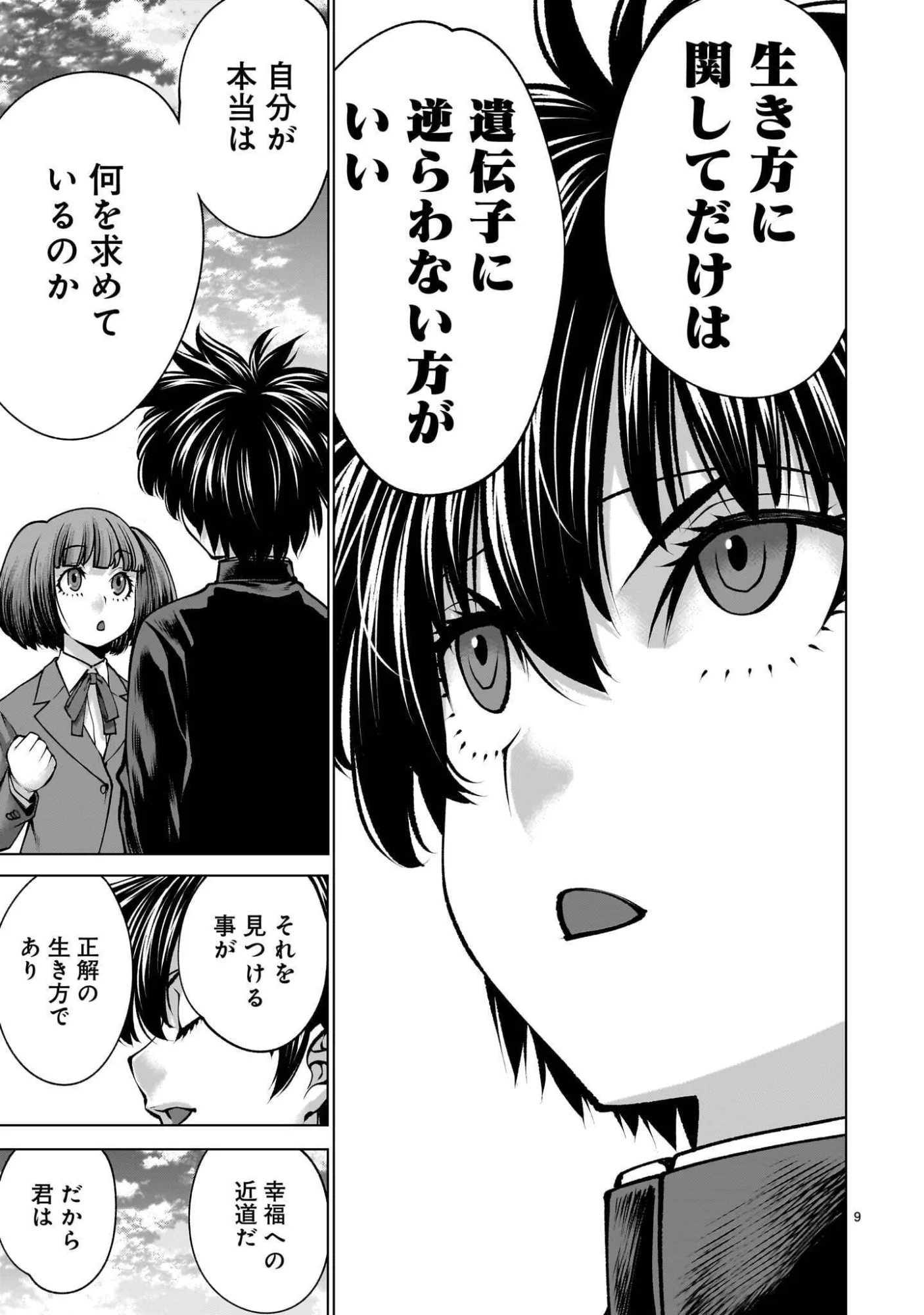 キリングバイツ 第141.1話 - Page 9