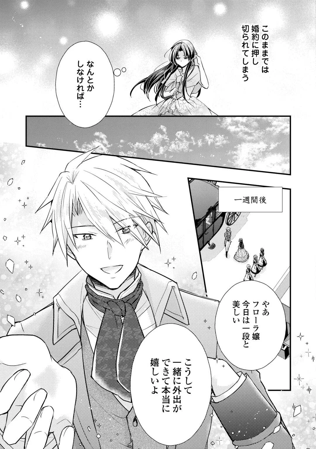 もう二度と、あなたの妻にはなりたくありません 第5話 - Page 5