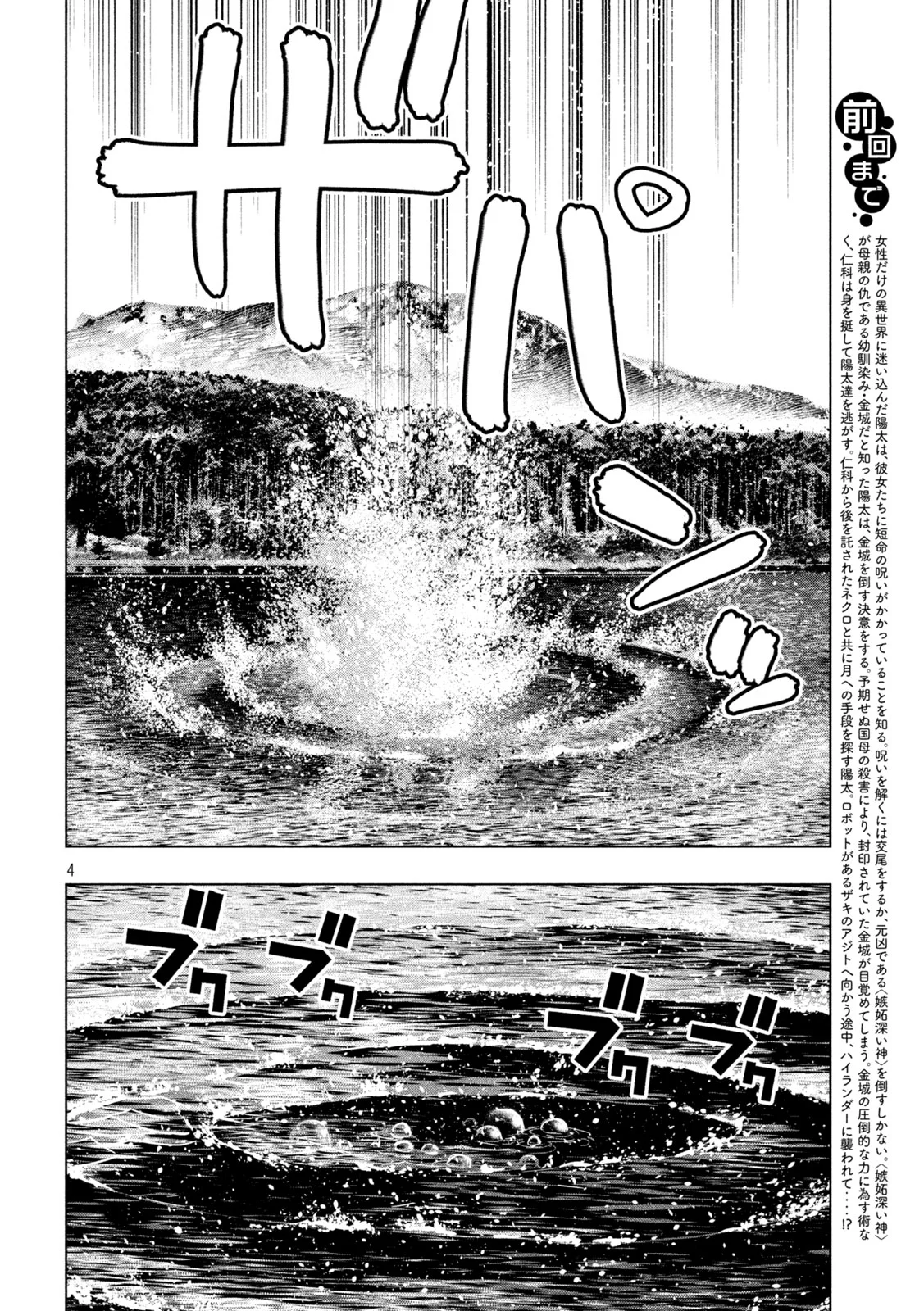 パラレルパラダイス 第334話 - Page 4