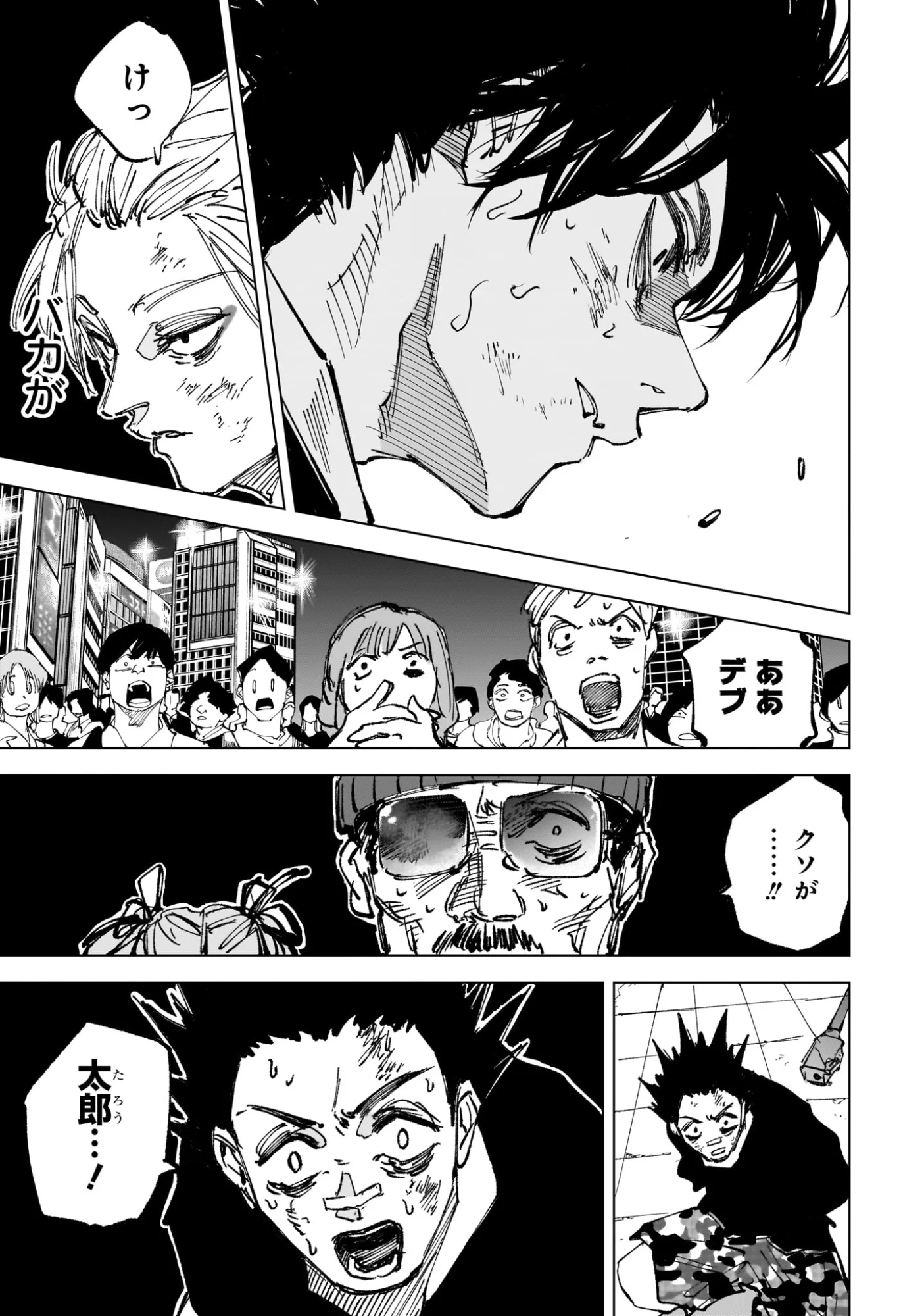 サカモト 第267話 - Page 9
