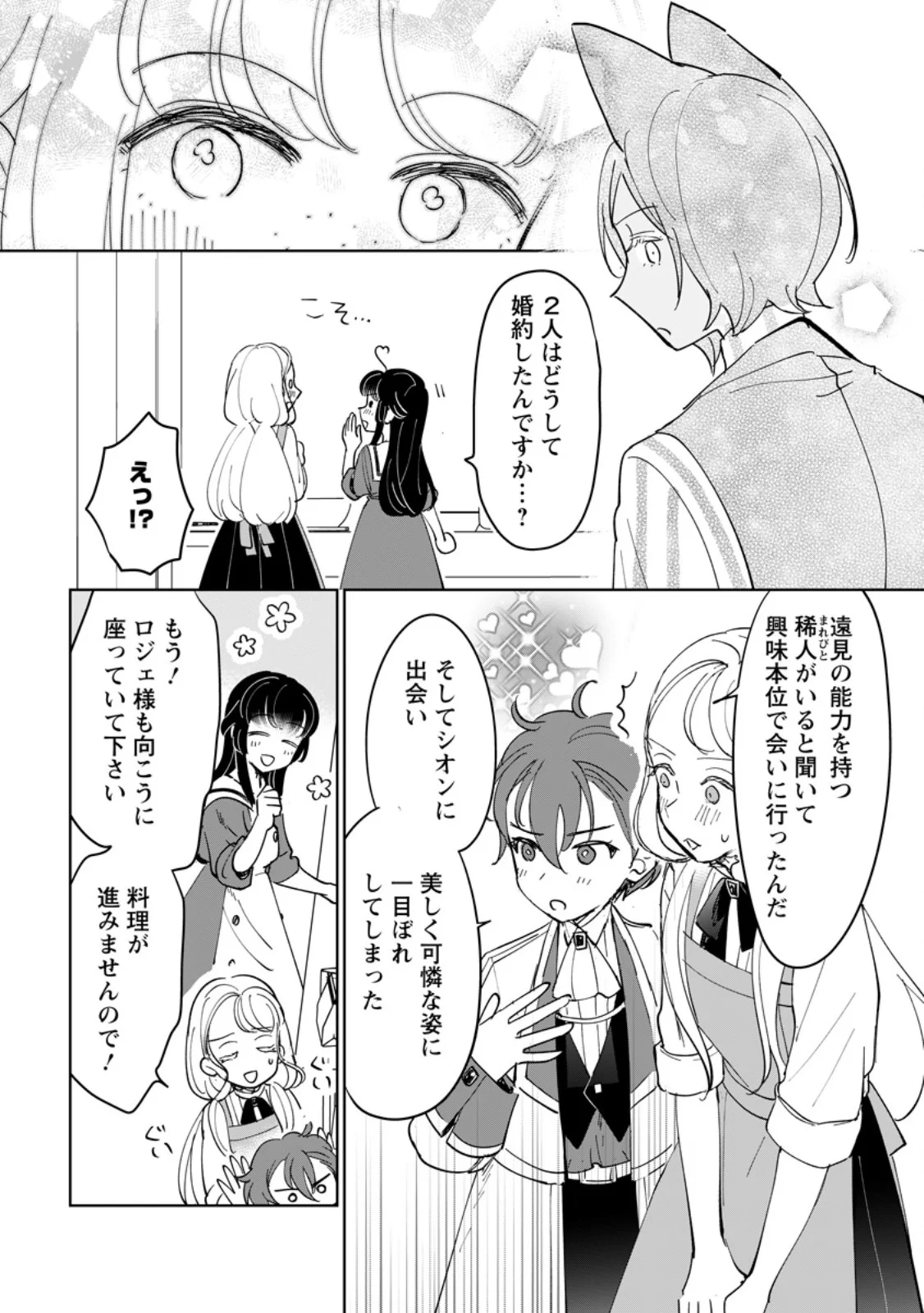 聖女じゃないと追放されたので、もふもふ従者 聖獣 とおにぎりを握る 第52.2話 - Page 8