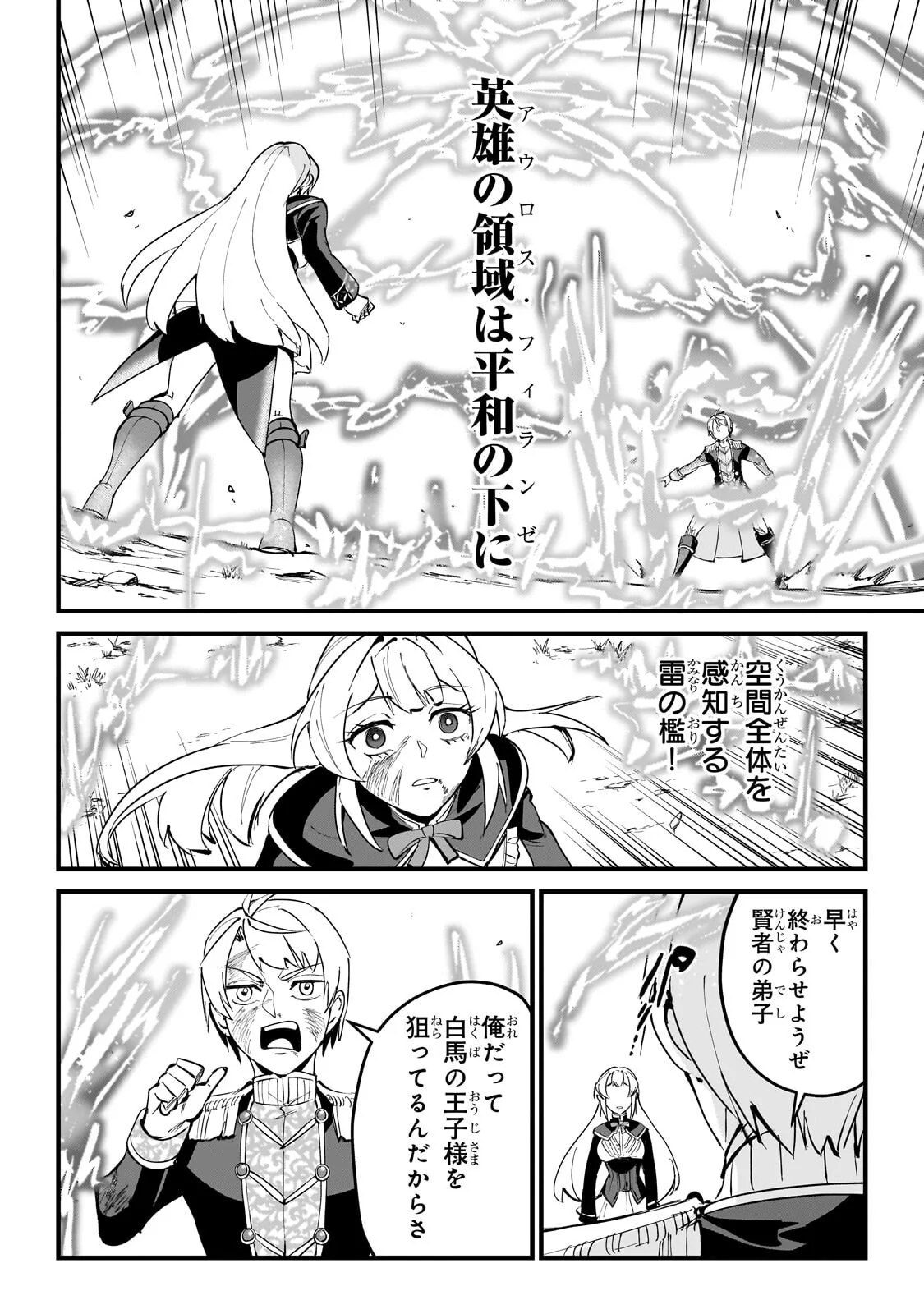 弱小国家の英雄王子 最強の魔術師だけど、さっさと国出て自由に生きてぇぇ 第15.2話 - Page 3