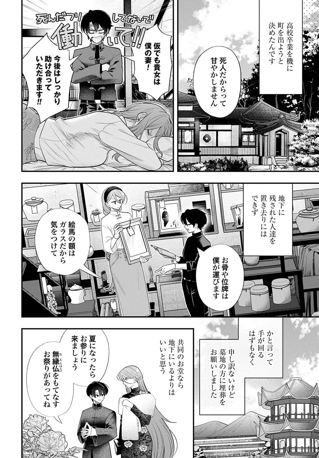 呂色麗の冥婚論 第16話 - Page 4