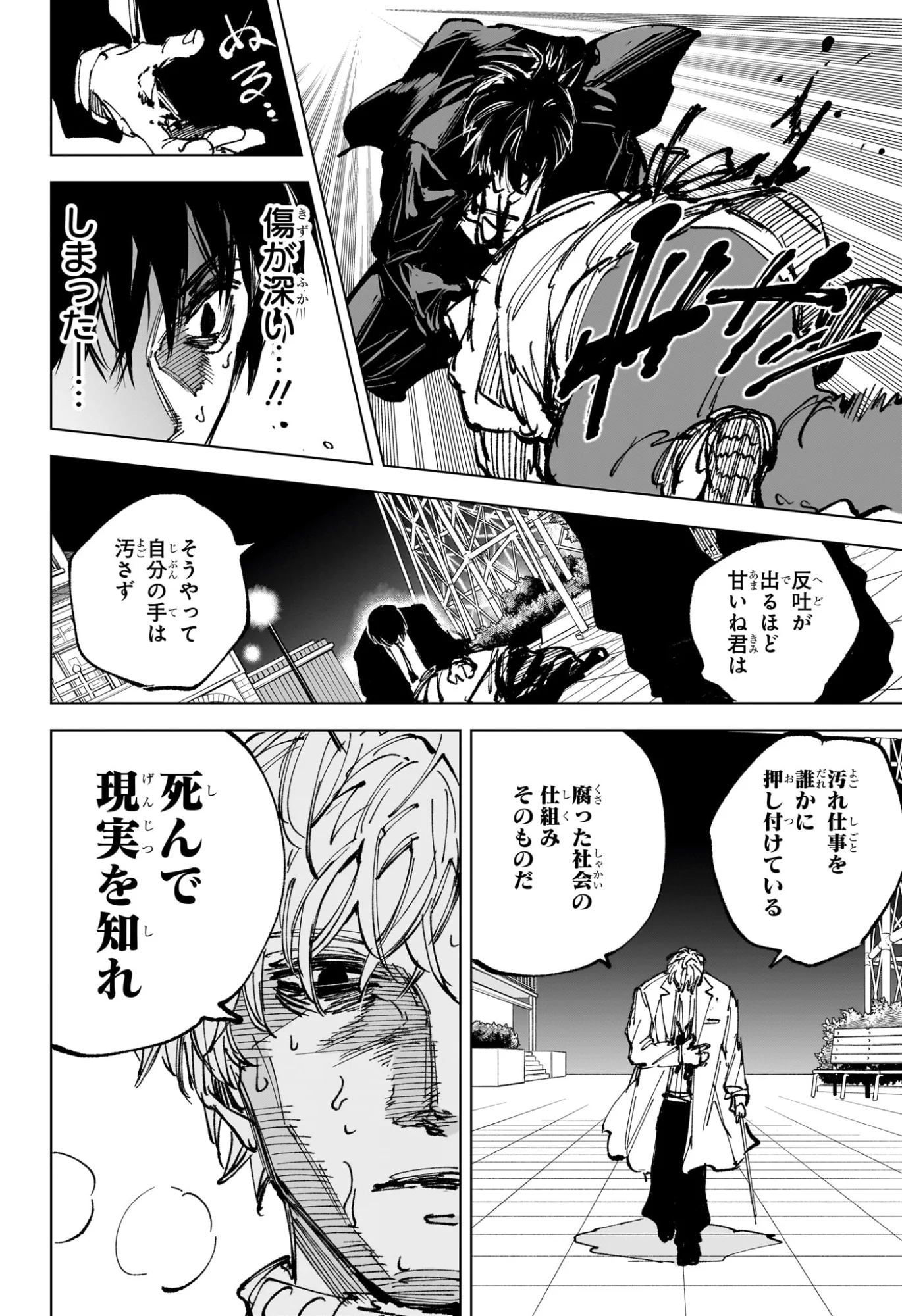 サカモト 第267話 - Page 10