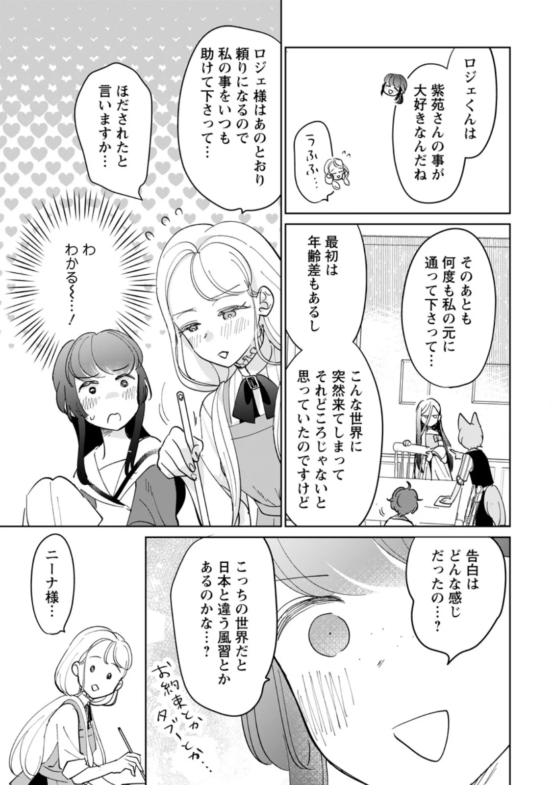 聖女じゃないと追放されたので、もふもふ従者 聖獣 とおにぎりを握る 第52.2話 - Page 9