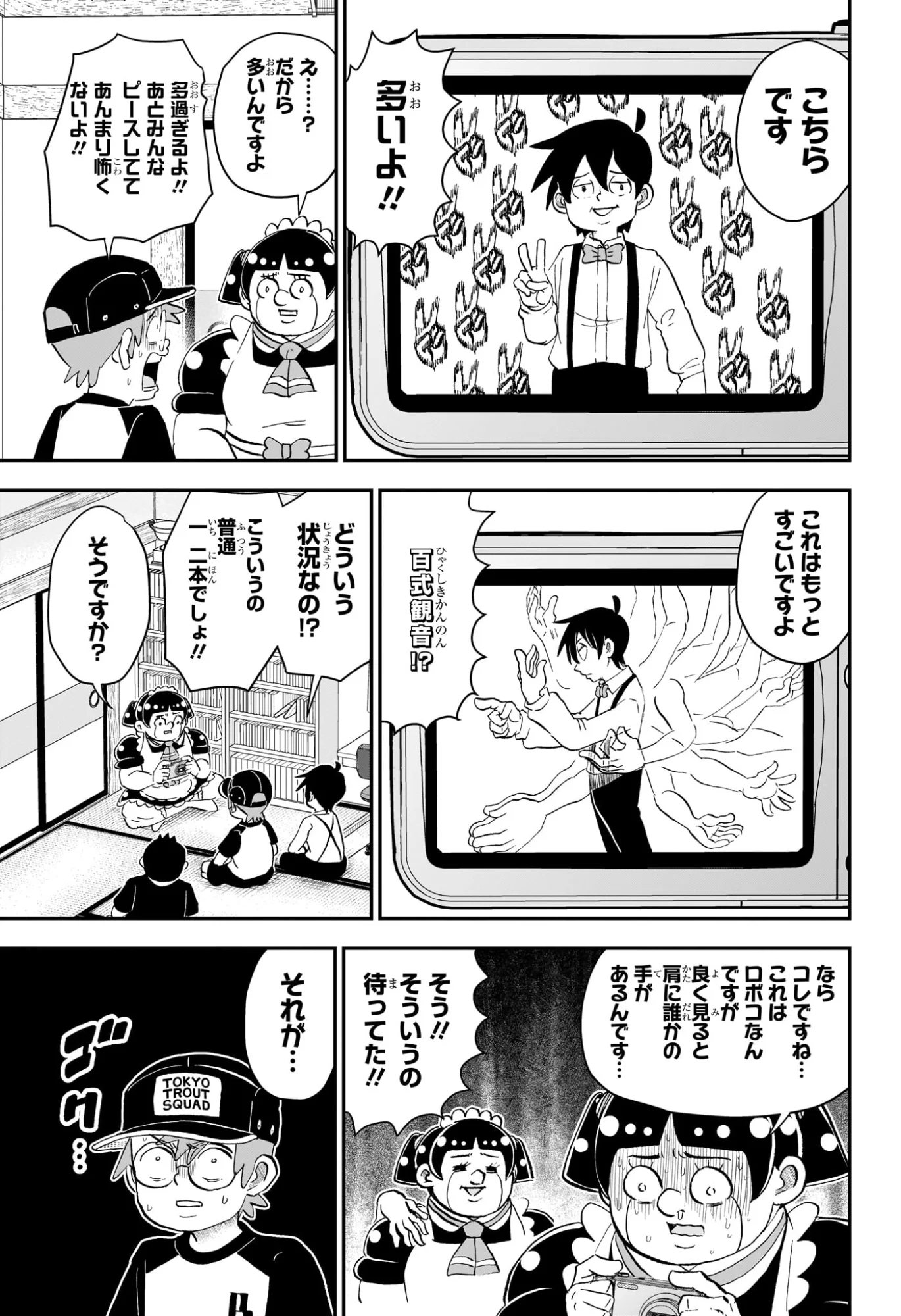 僕とロボコ 第289話 - Page 9