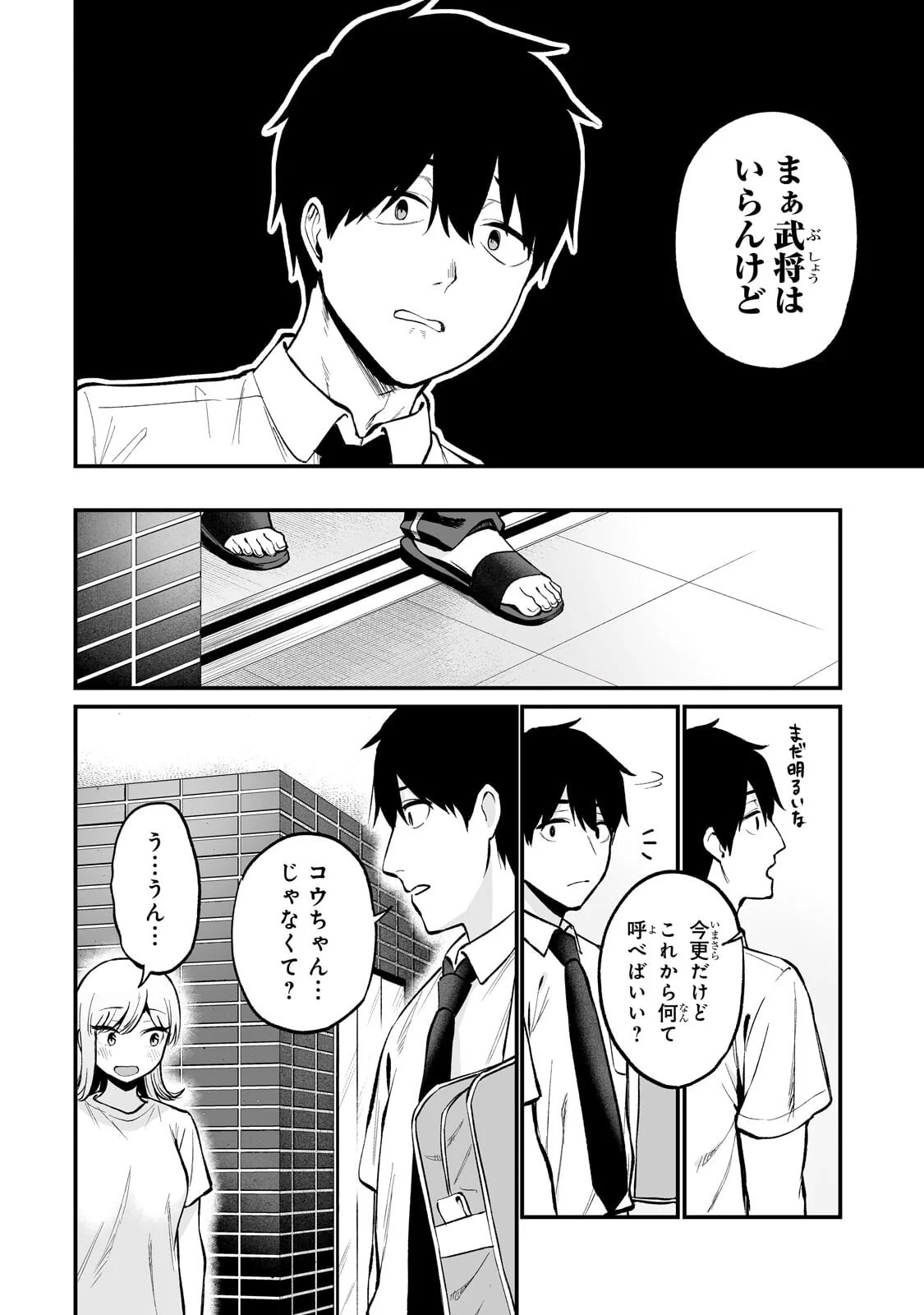ギャルの自転車を直したら懐かれた 第8.1話 - Page 12
