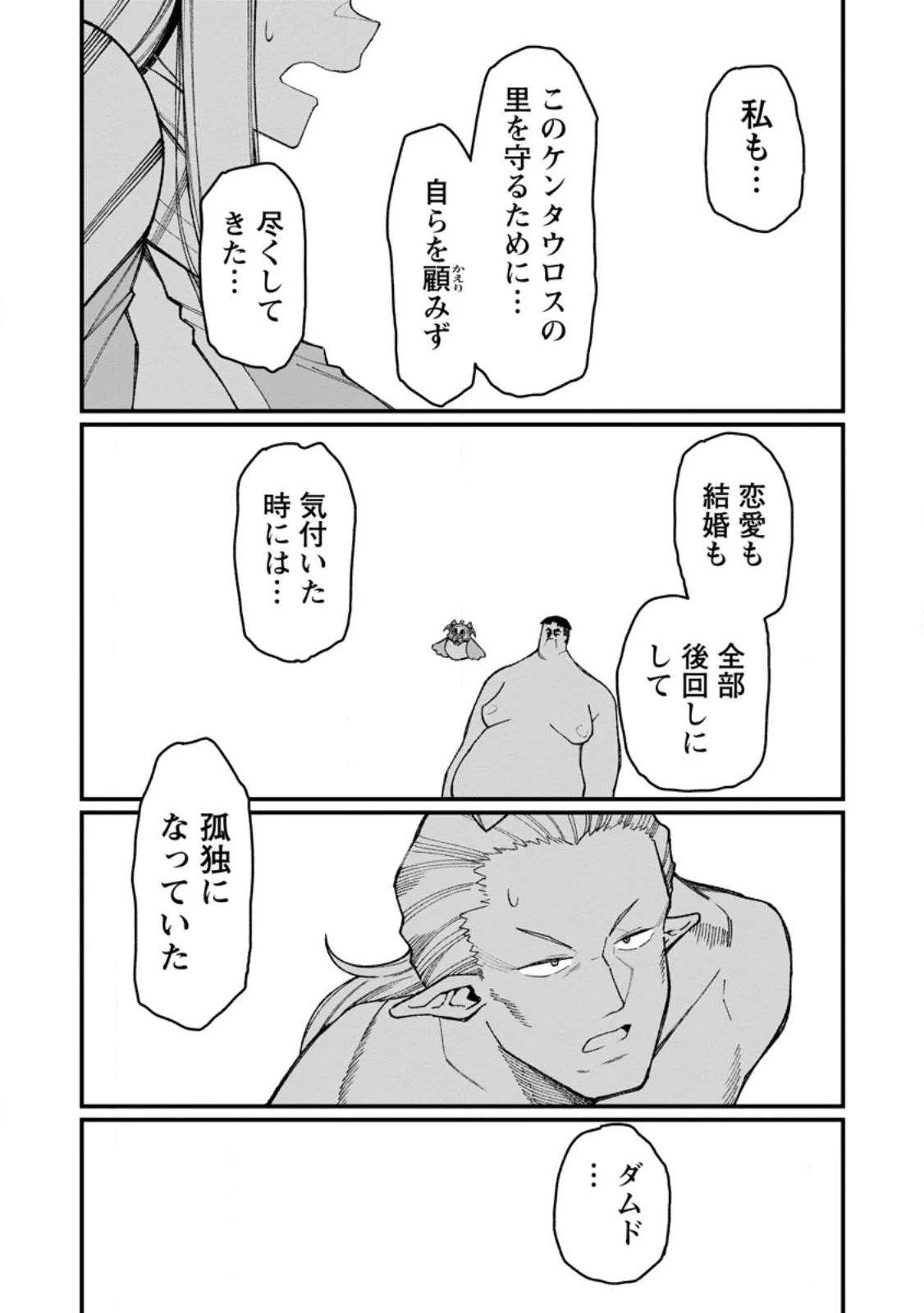 ハーレム王の異世界プレス漫遊記 最強無双のおじさんはあらゆる種族を嫁にする 第23.1話 - Page 5