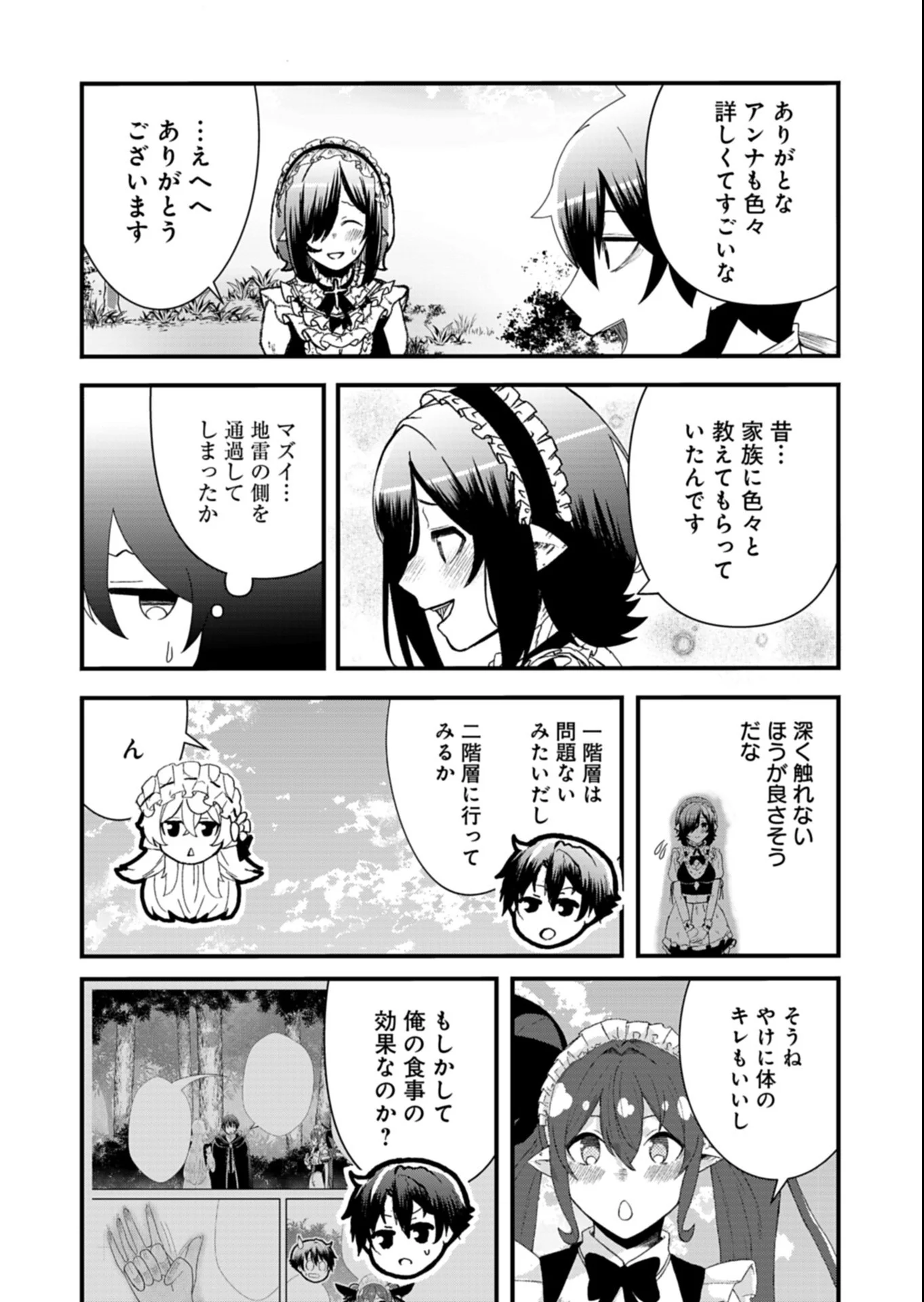 俺の召喚魔法がおかしい。～雑魚過ぎると追放された召喚魔法使いの俺は、現代兵器を召喚して育成チートで無双する～ 第5.2話 - Page 9