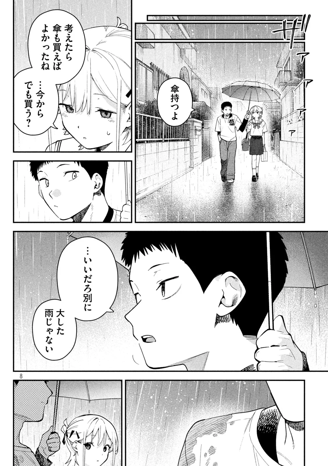 ひめごとかくしごと 第10話 - Page 8