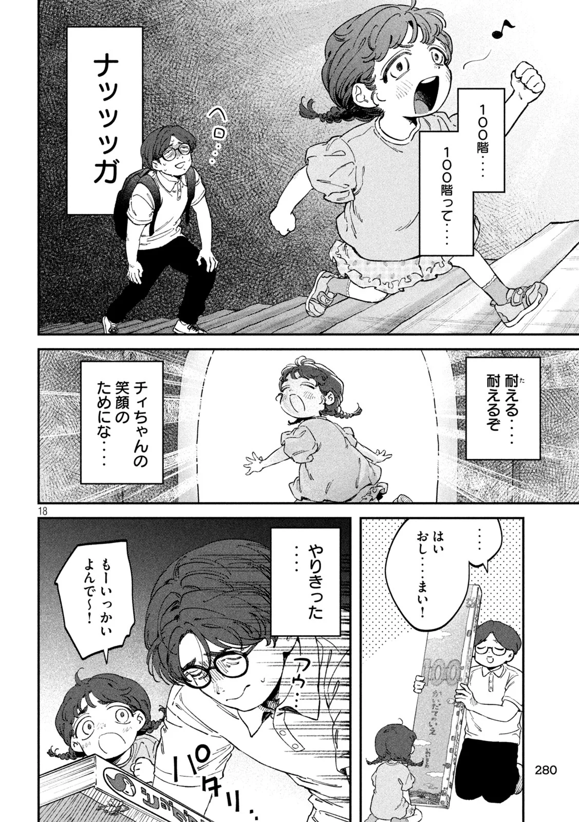 税金で買った本 第178話 - Page 18
