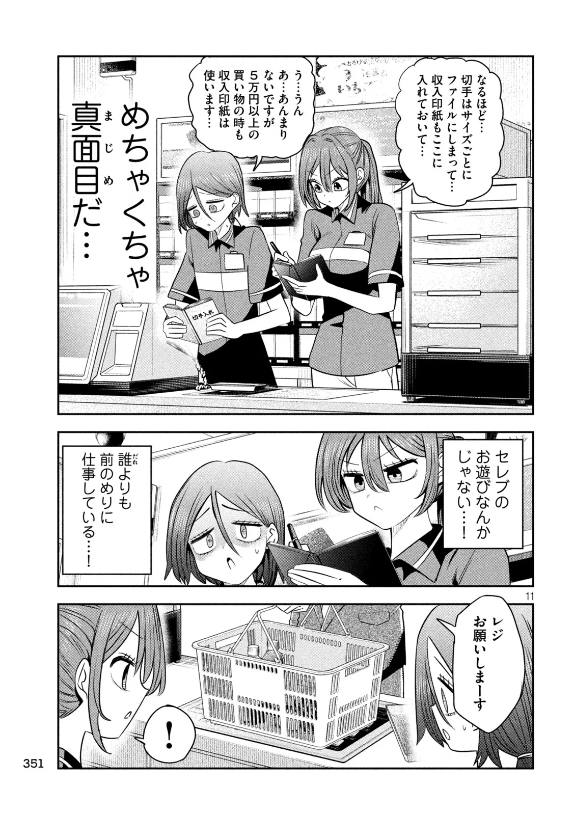 社長と酒と星 第59話 - Page 11