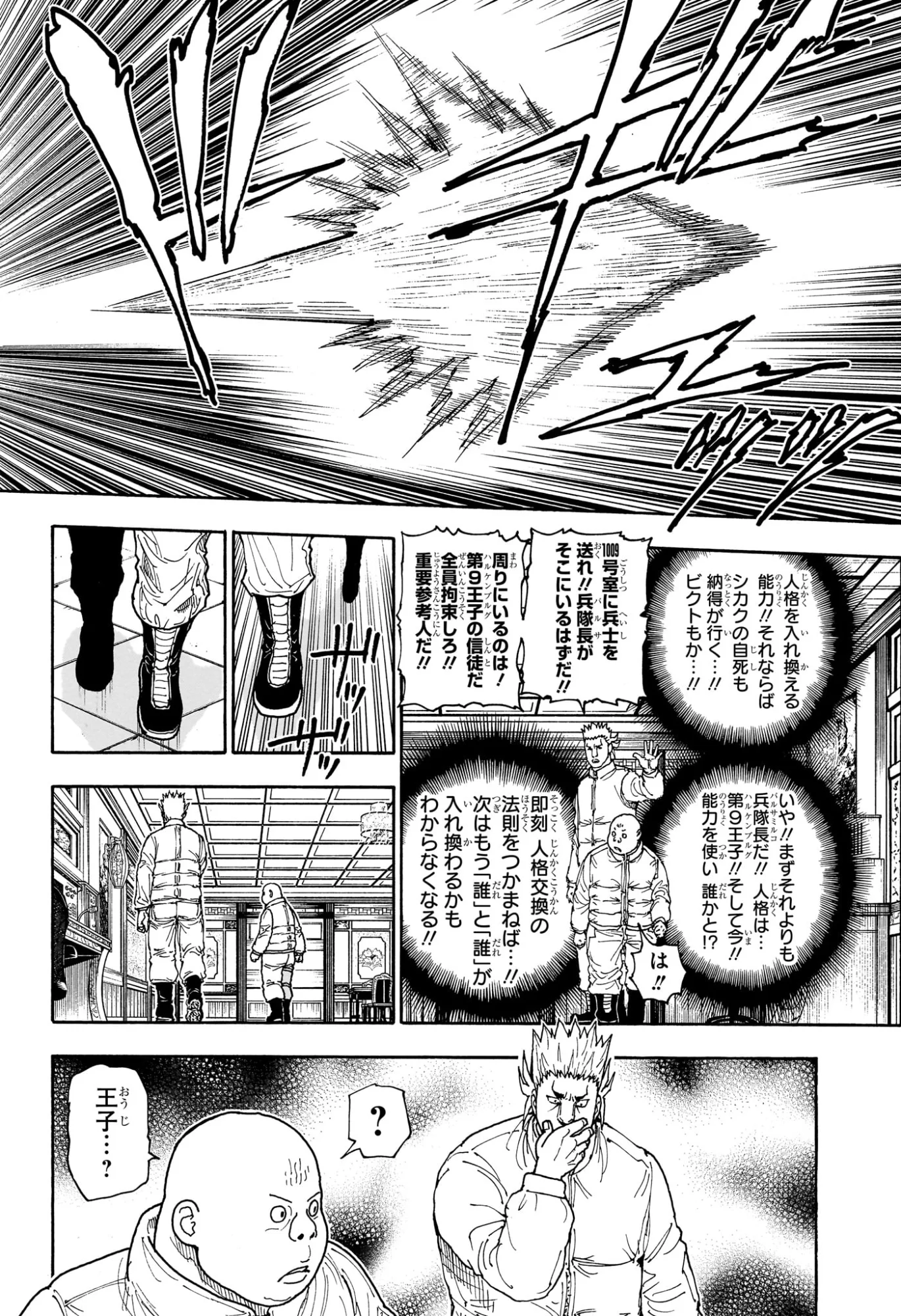 ハンター ハンター 第413話 - Page 6