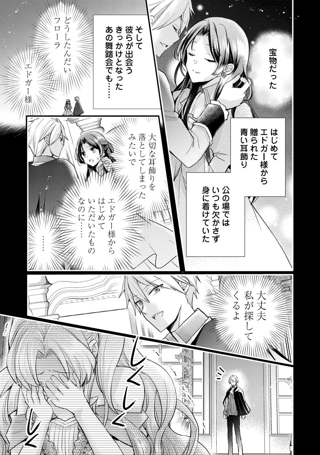 もう二度と、あなたの妻にはなりたくありません 第5話 - Page 25