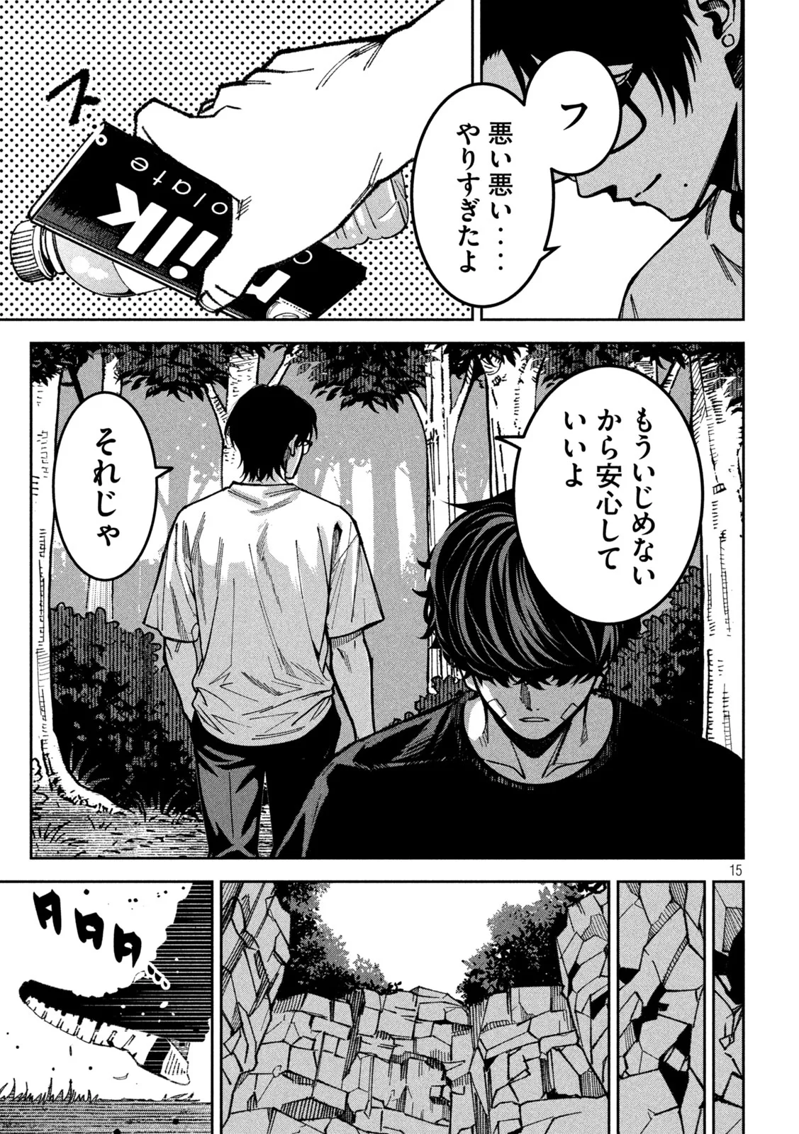 暴力万歳 第63話 - Page 15