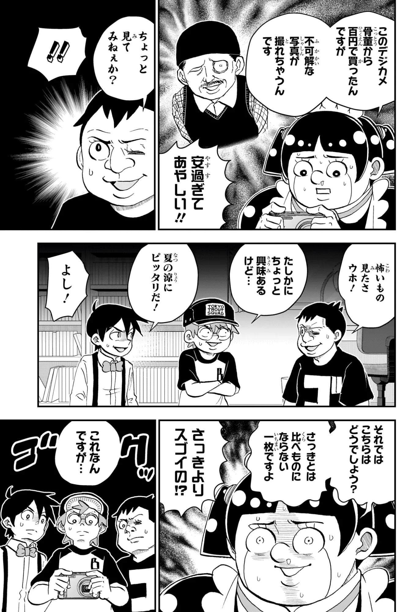 僕とロボコ 第289話 - Page 3