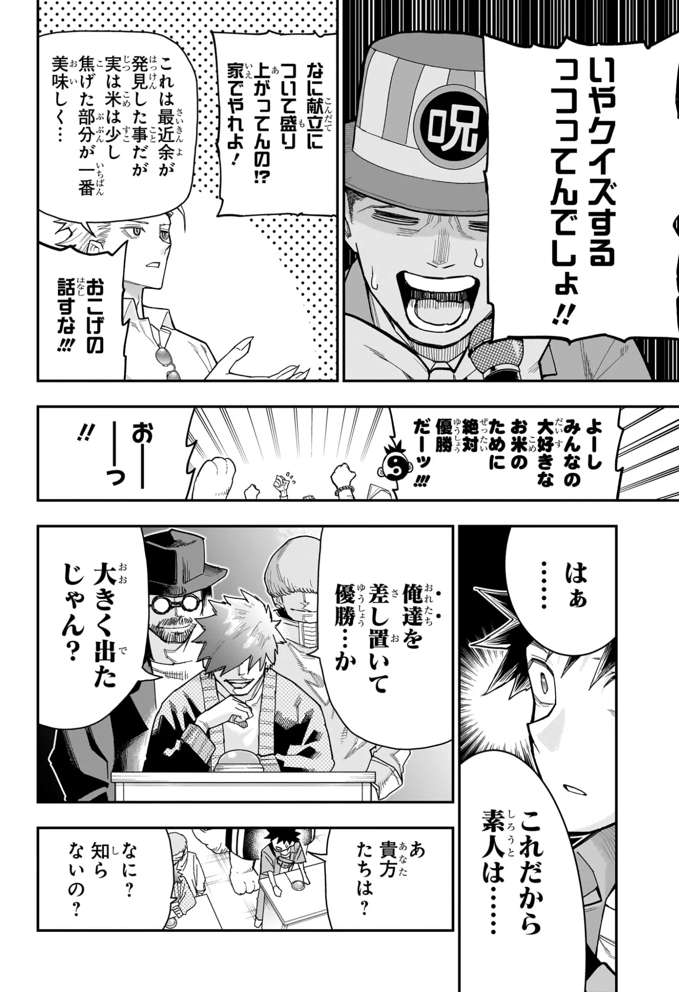 ロクのおかしな家 第14話 - Page 6
