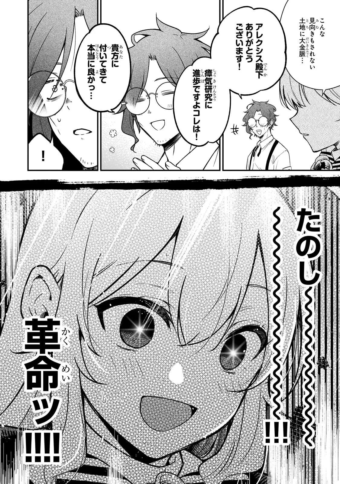 大草原の小さな領主 ～元廃ゲーマーな転生幼女の楽しいハードモード辺境開拓記～ 第12.1話 - Page 14