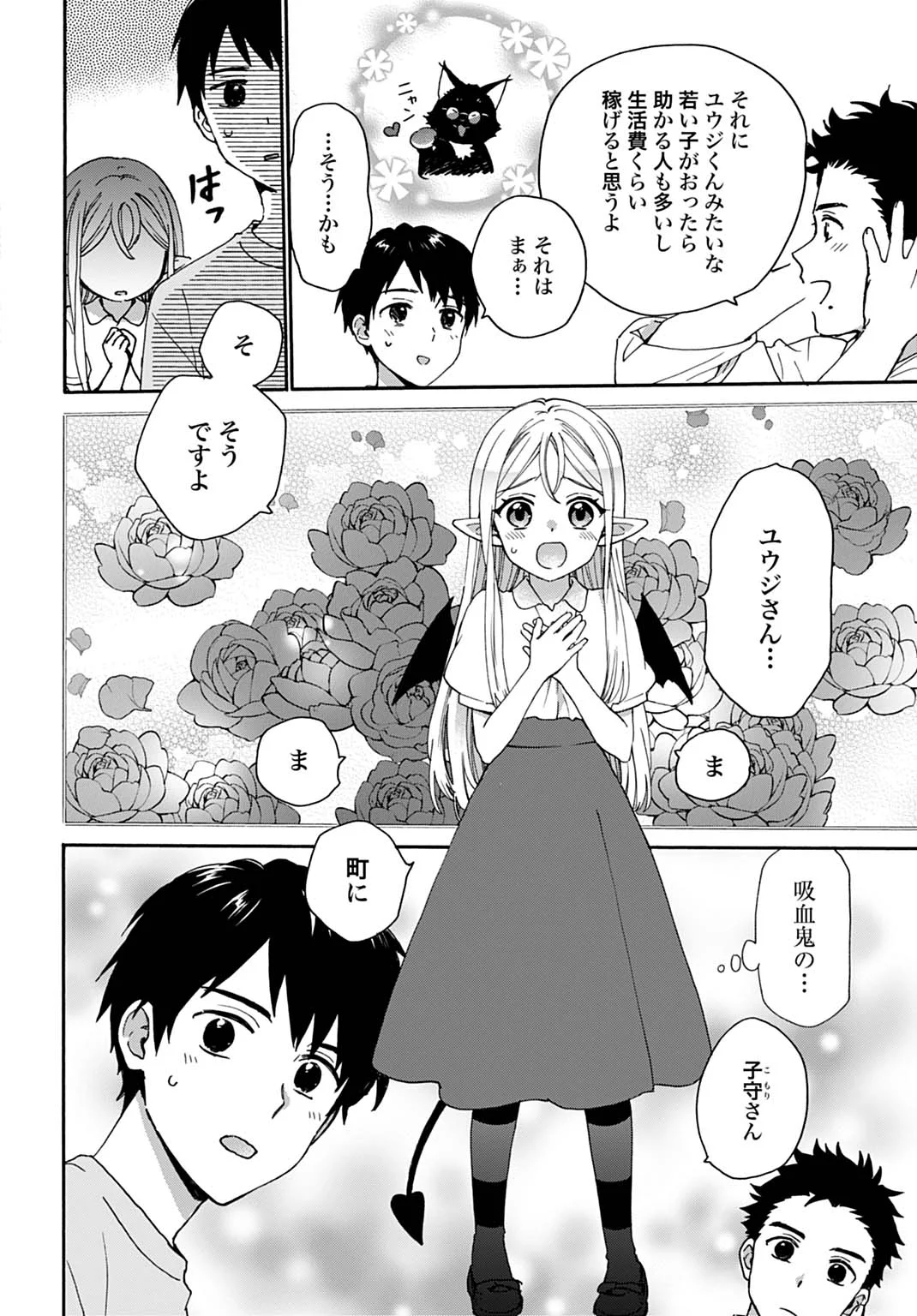 とあるリーマン、もふもふタヌキと不思議な田舎暮らしをはじめる 第11話 - Page 22