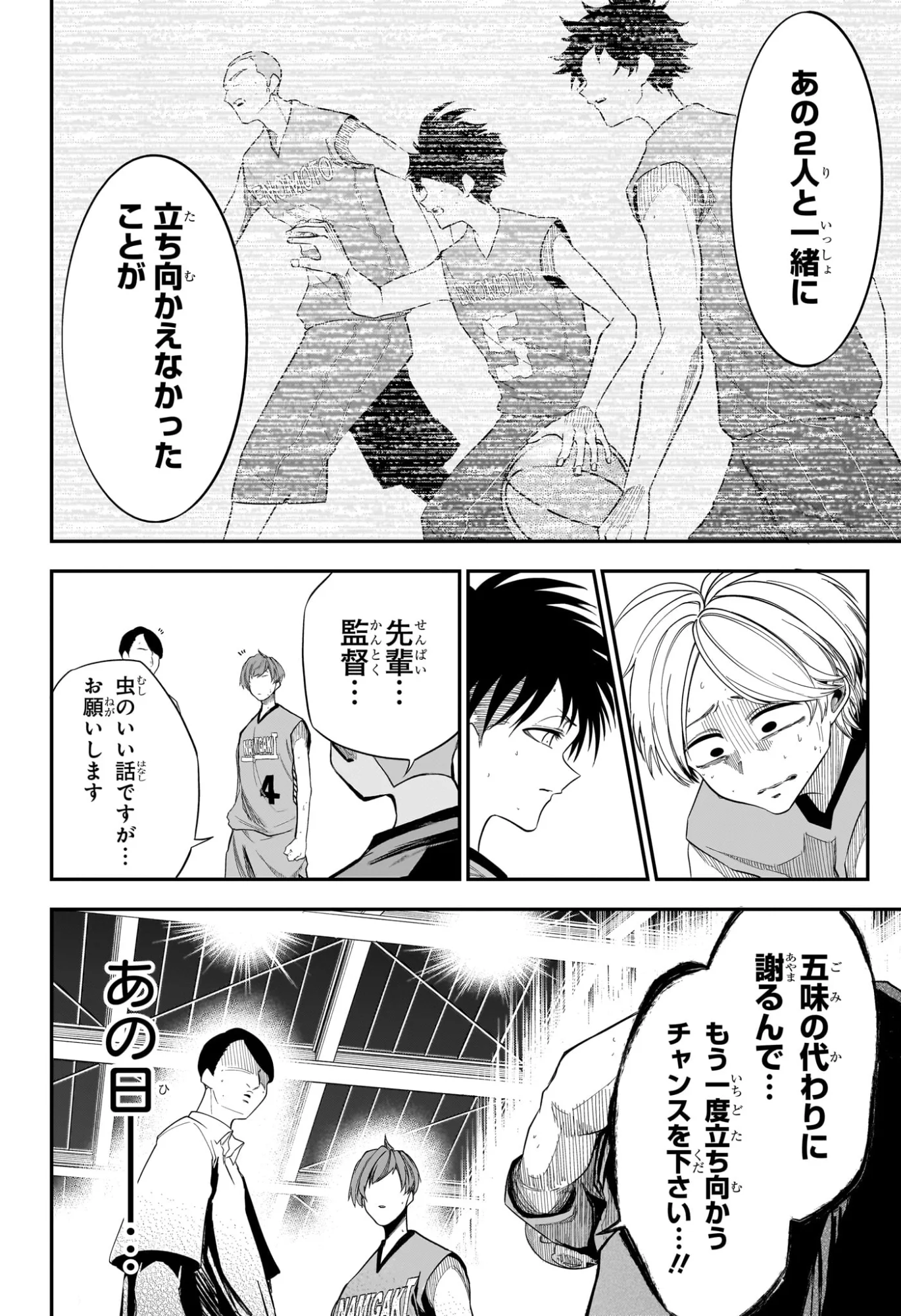 夏と蛍籠 第13話 - Page 12