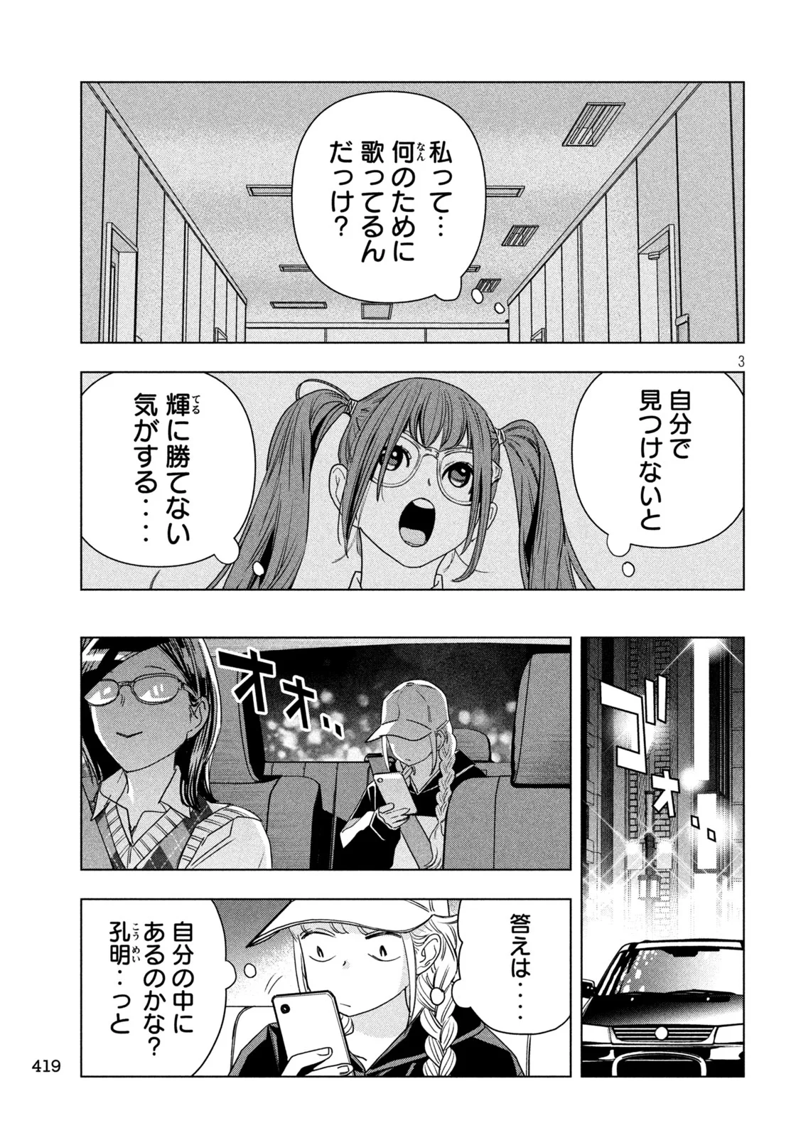 パリピ孔明 第215話 - Page 3