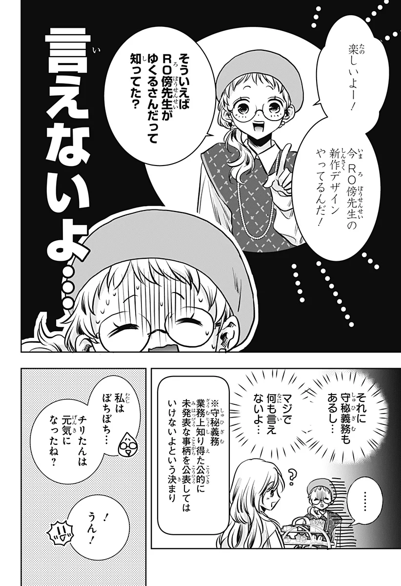 打ち切られ漫画家と同人女 第12話 - Page 16